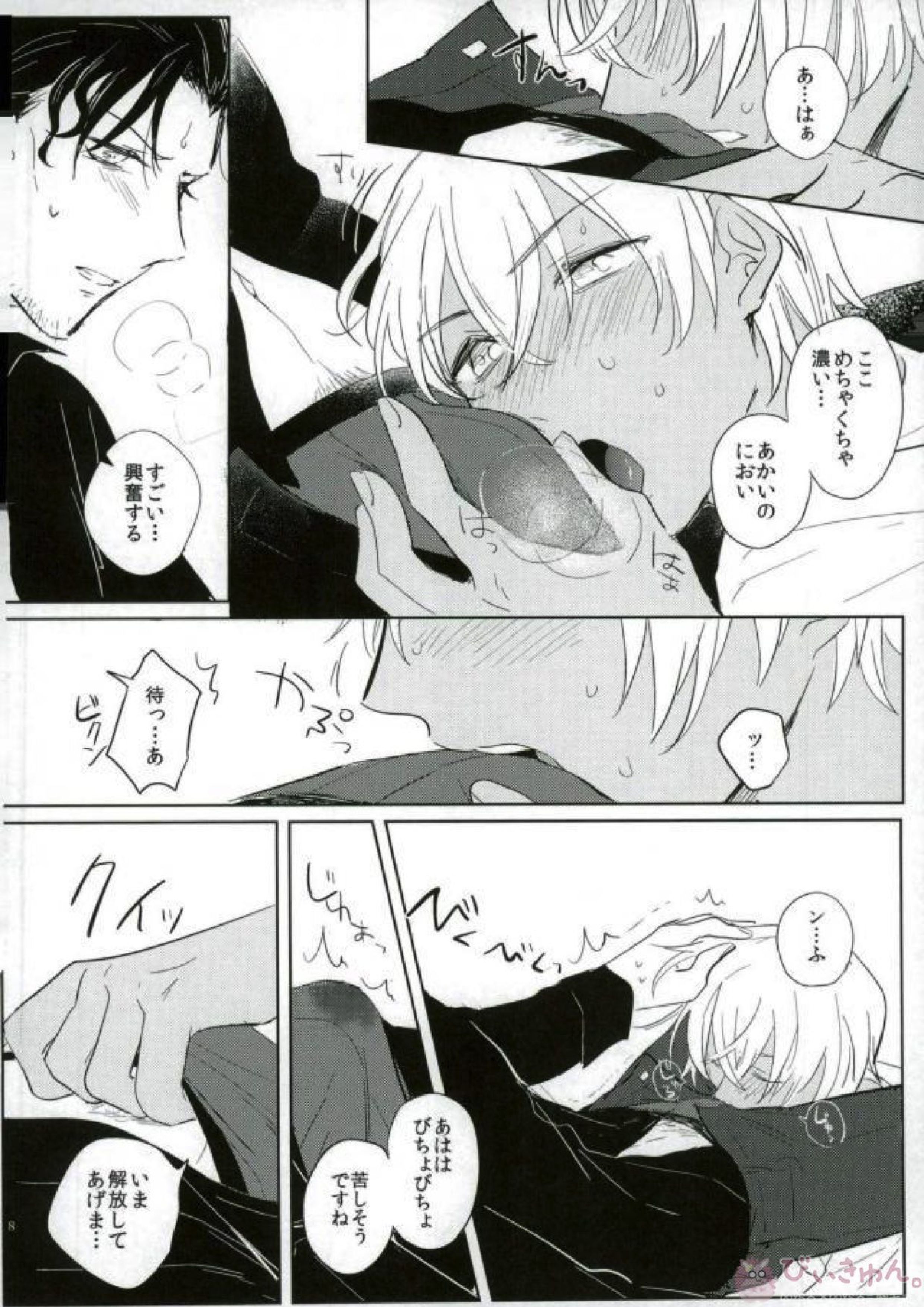 恋はけだもの 9ページ