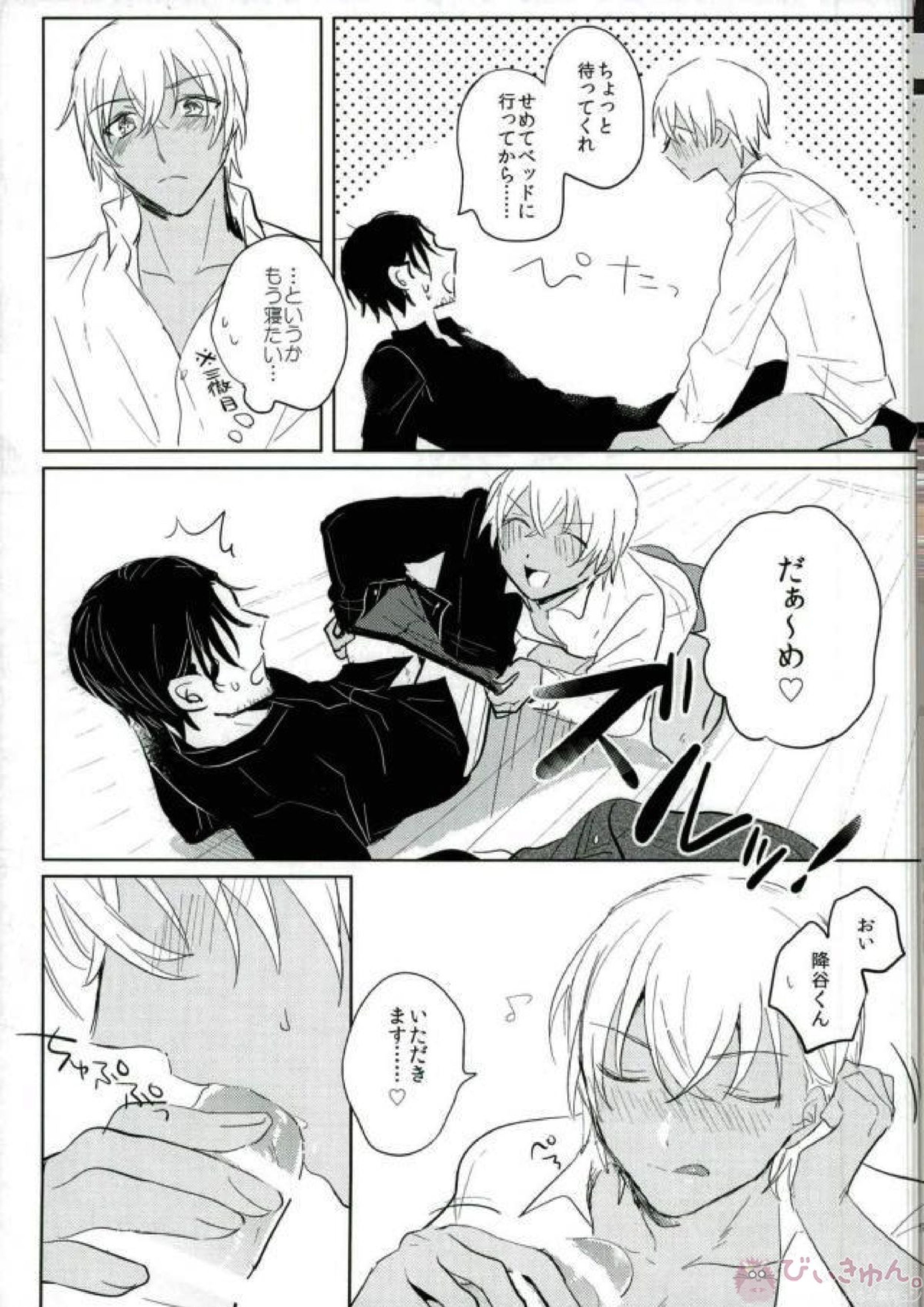 恋はけだもの 10ページ