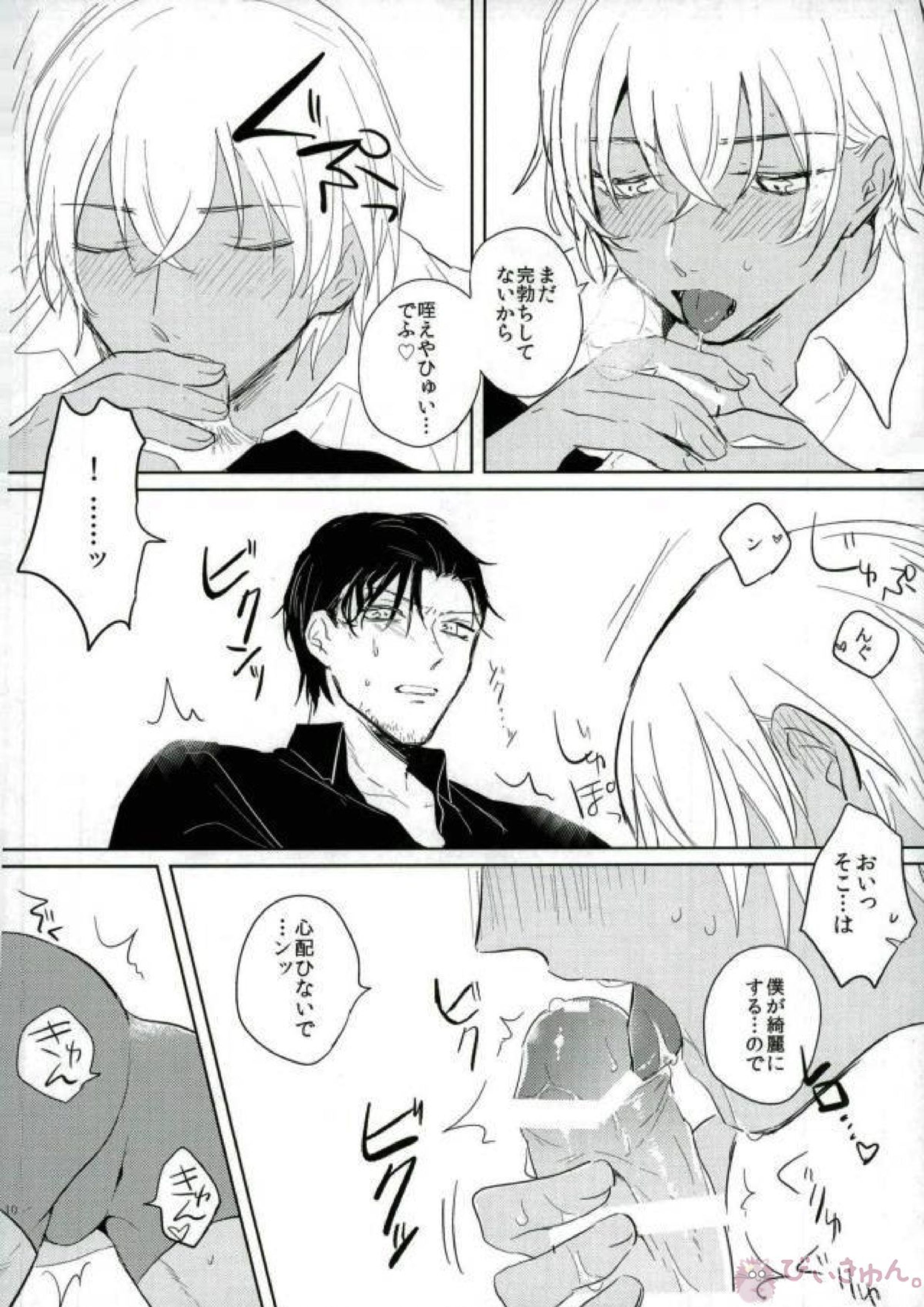 恋はけだもの 11ページ