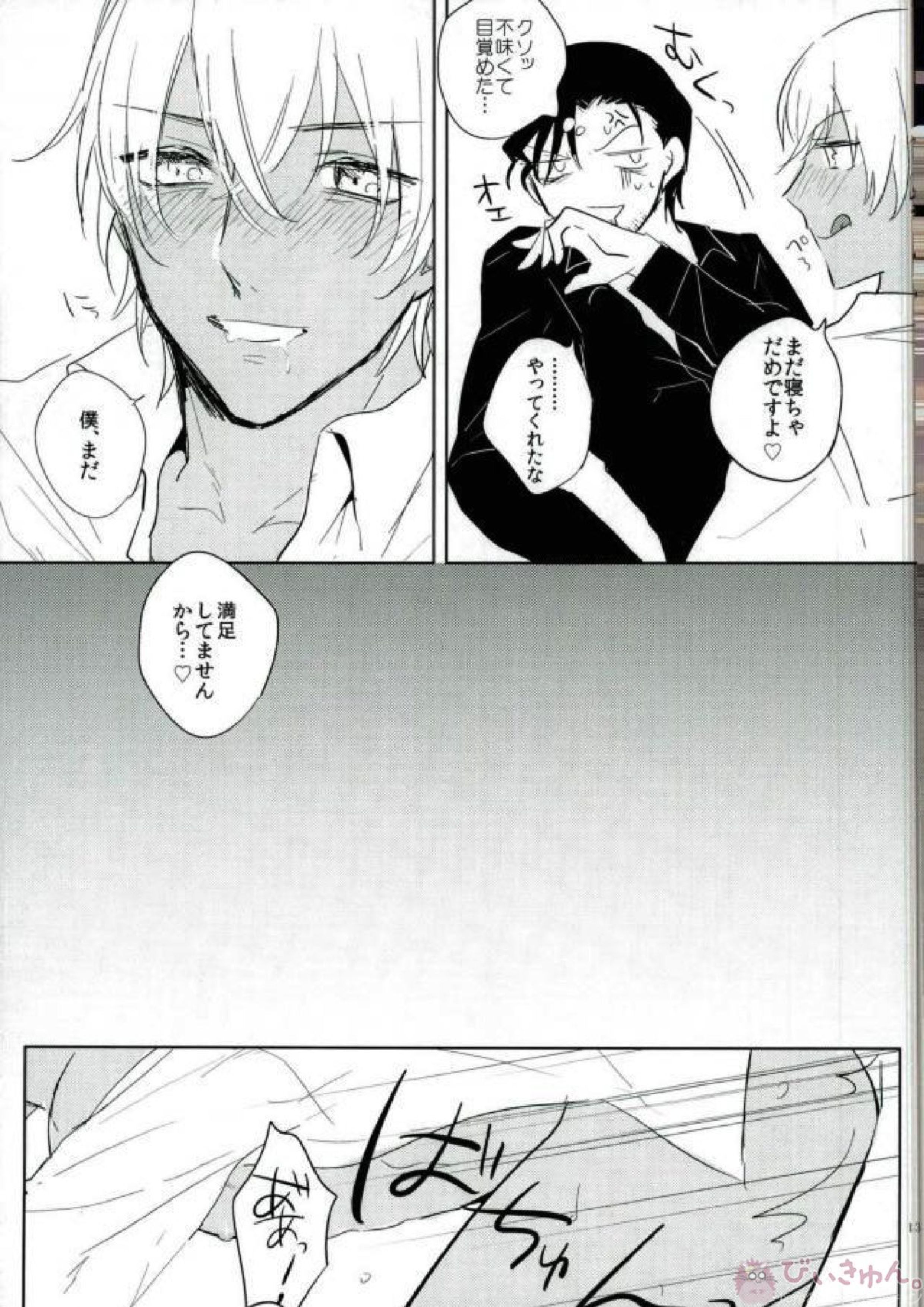 恋はけだもの 14ページ