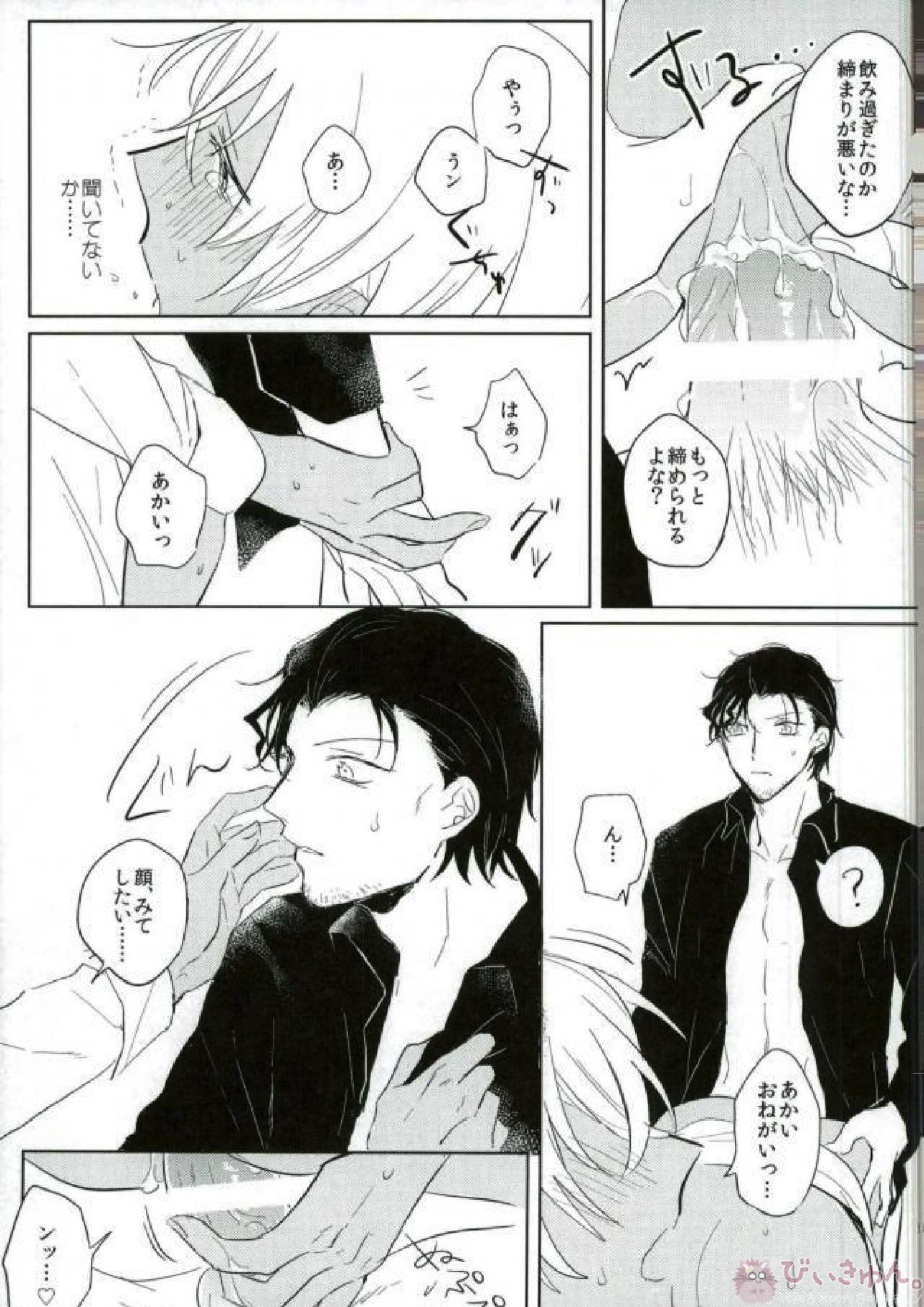 恋はけだもの 16ページ
