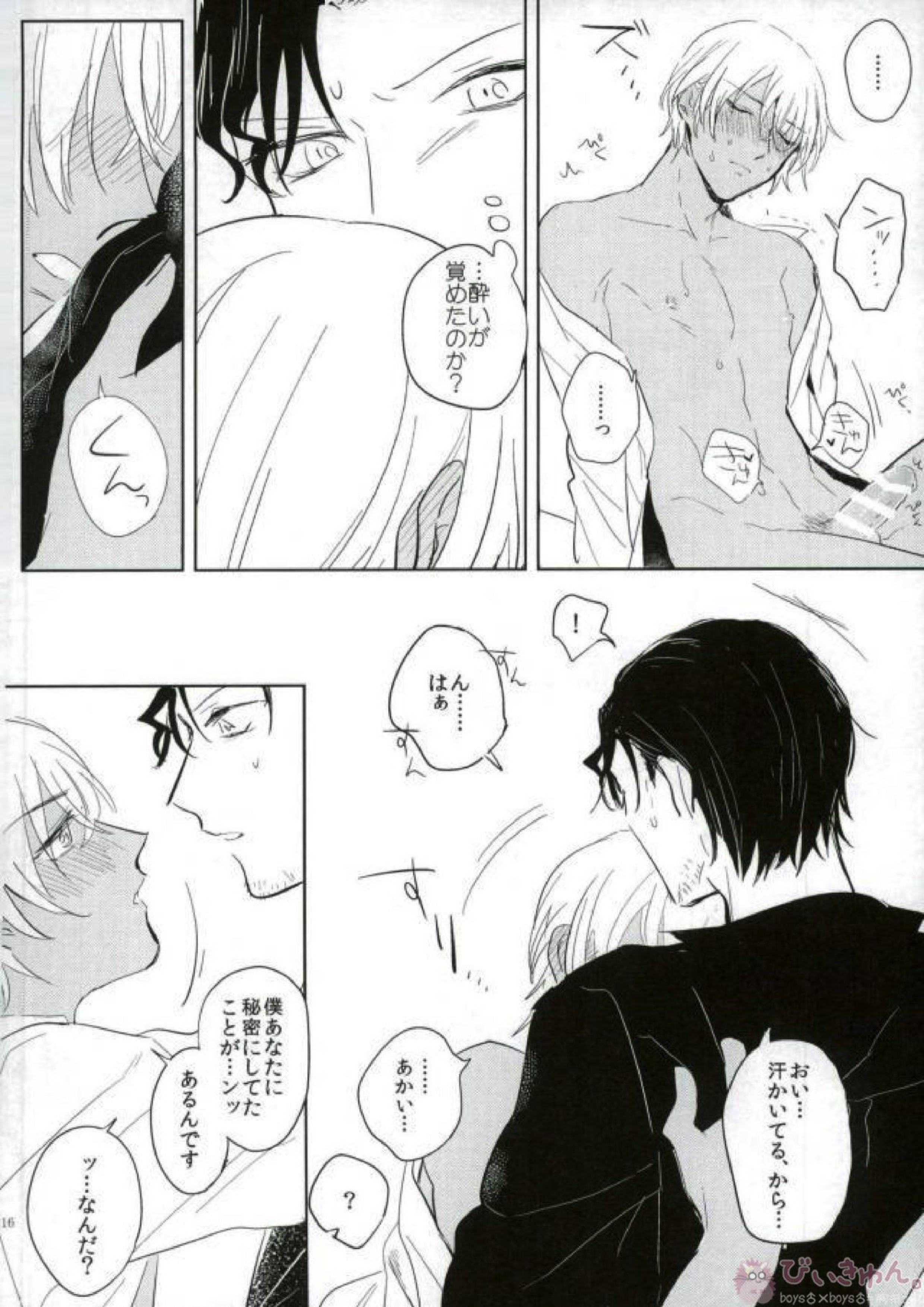 恋はけだもの 17ページ