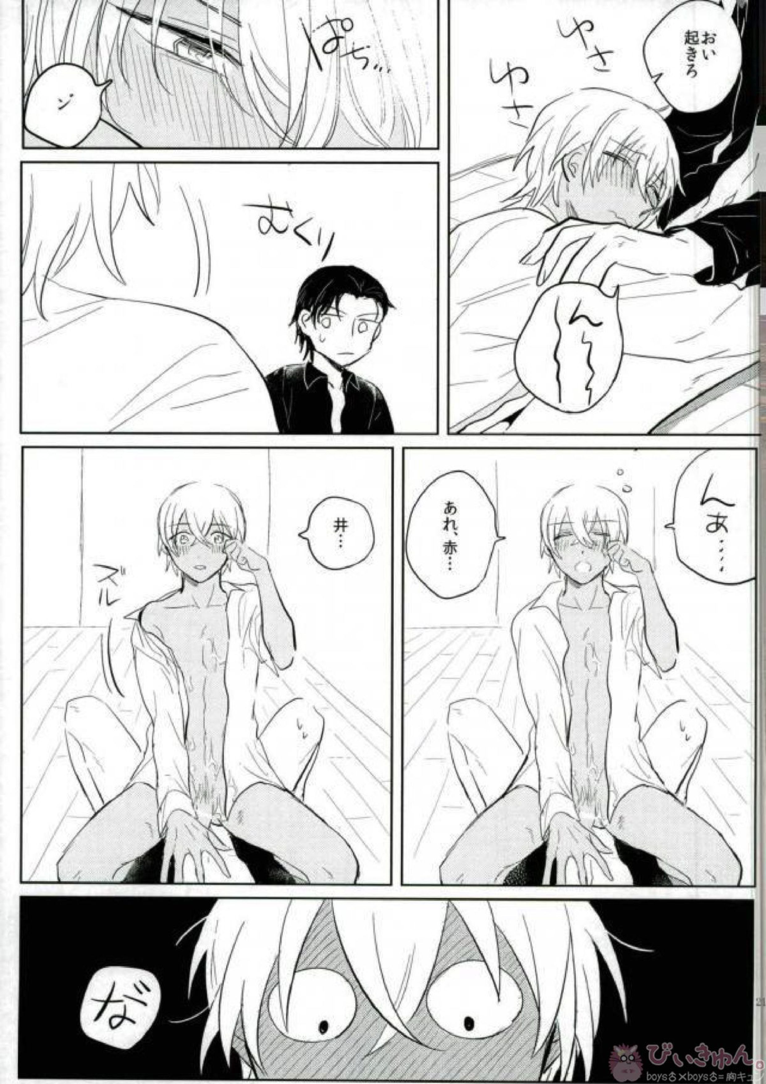 恋はけだもの 22ページ