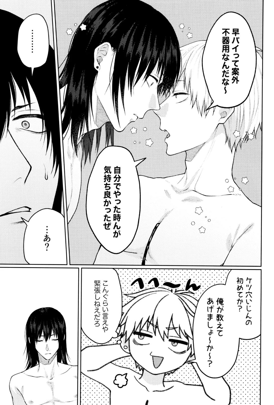 ハジメテ、はじめました 4ページ