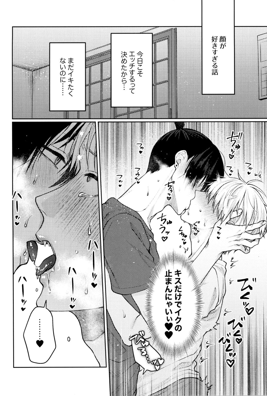 ハジメテ、はじめました 7ページ