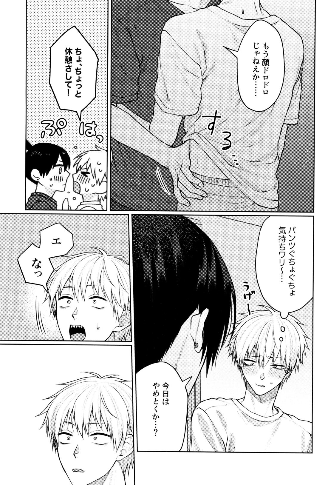 ハジメテ、はじめました 8ページ