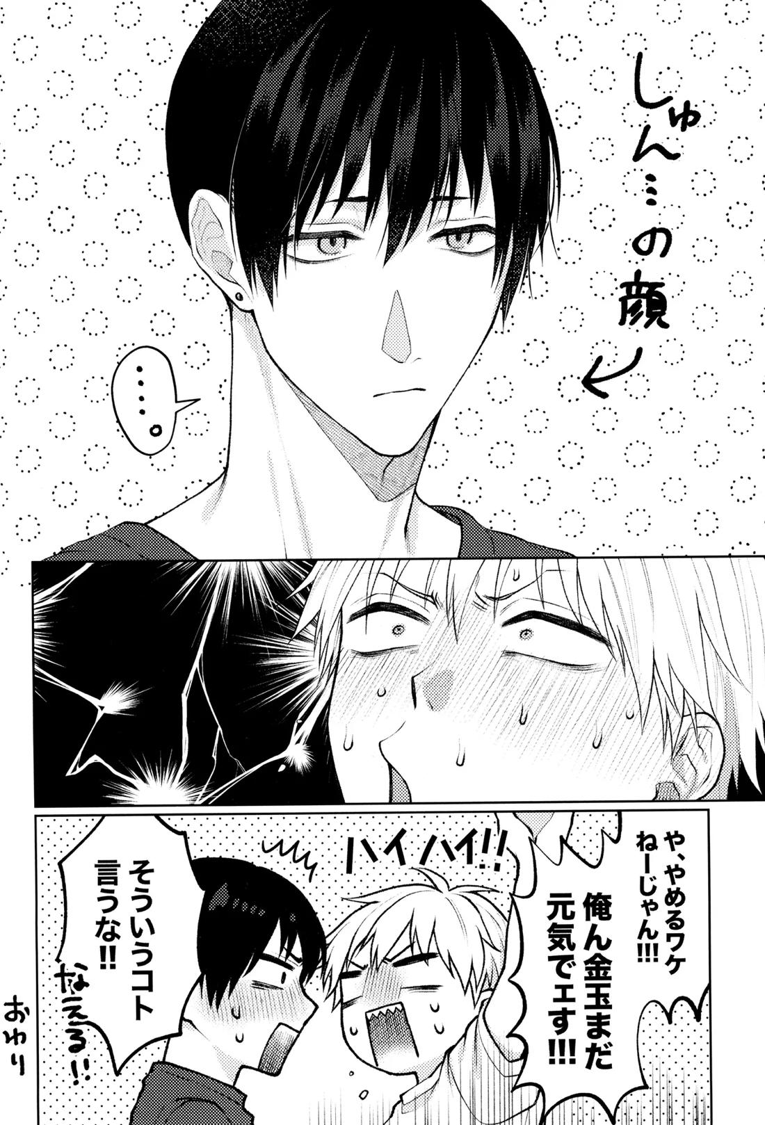 ハジメテ、はじめました 9ページ