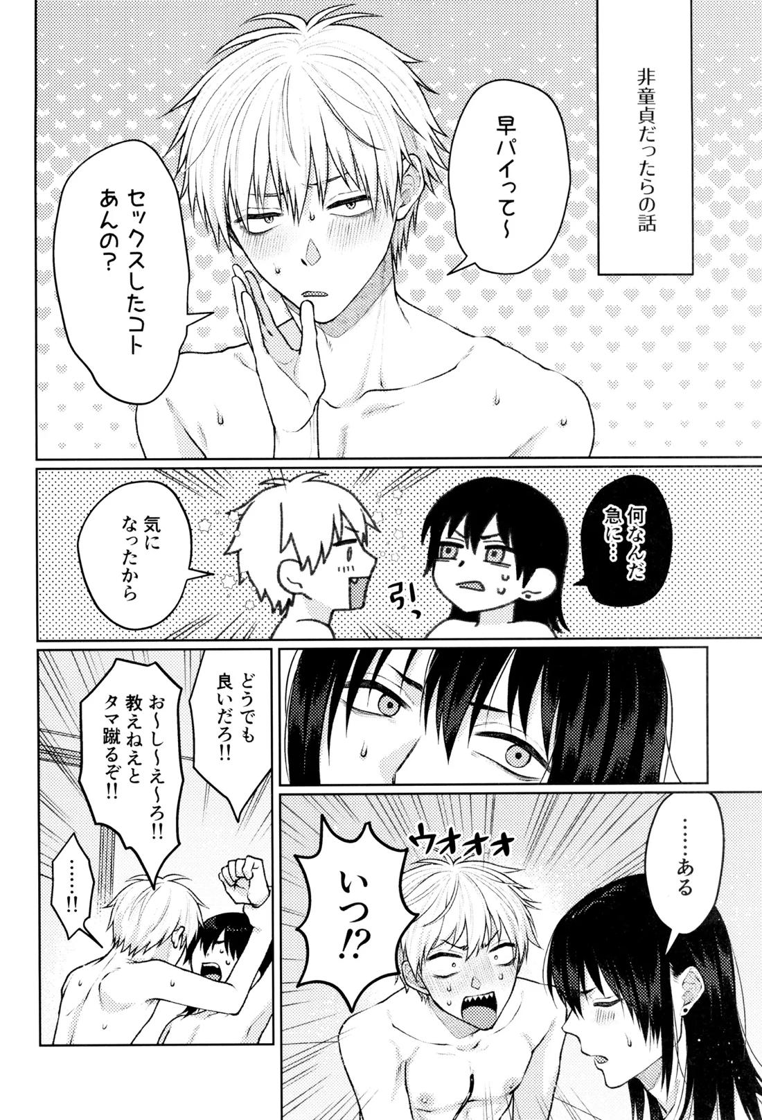 ハジメテ、はじめました 11ページ
