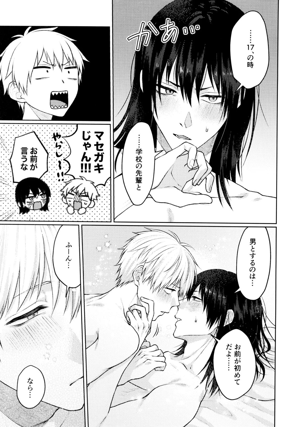 ハジメテ、はじめました 12ページ