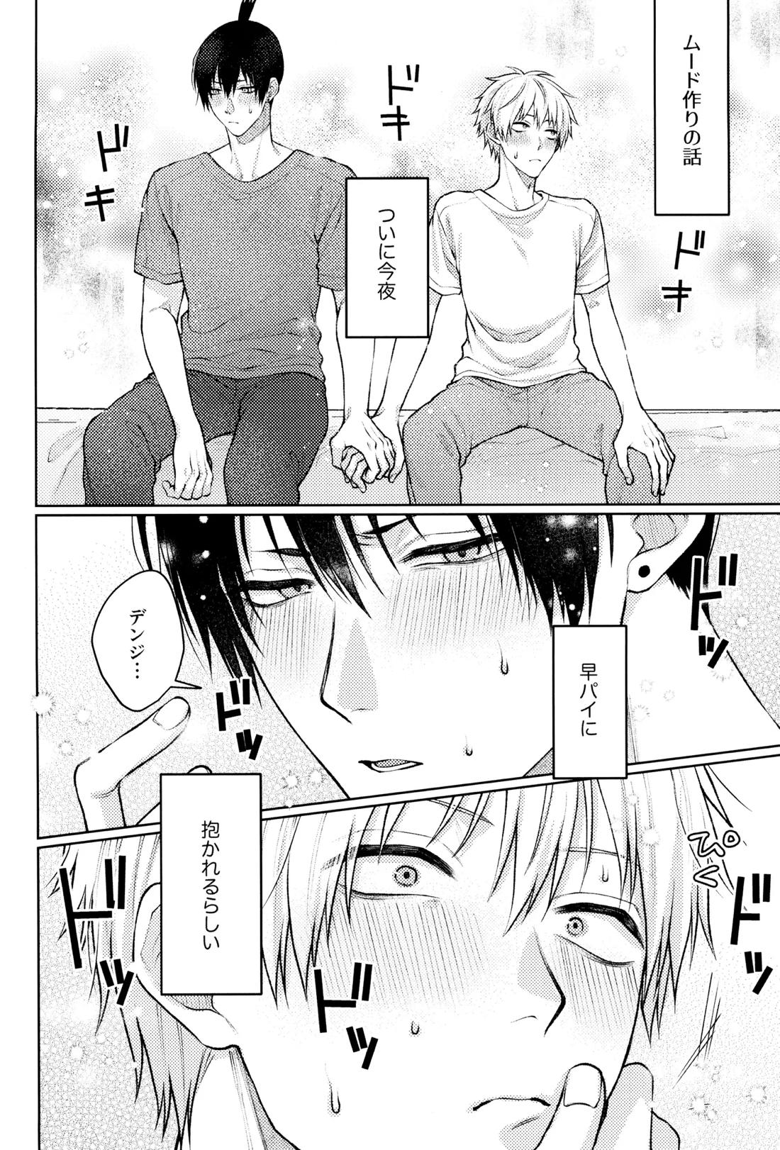 ハジメテ、はじめました 15ページ