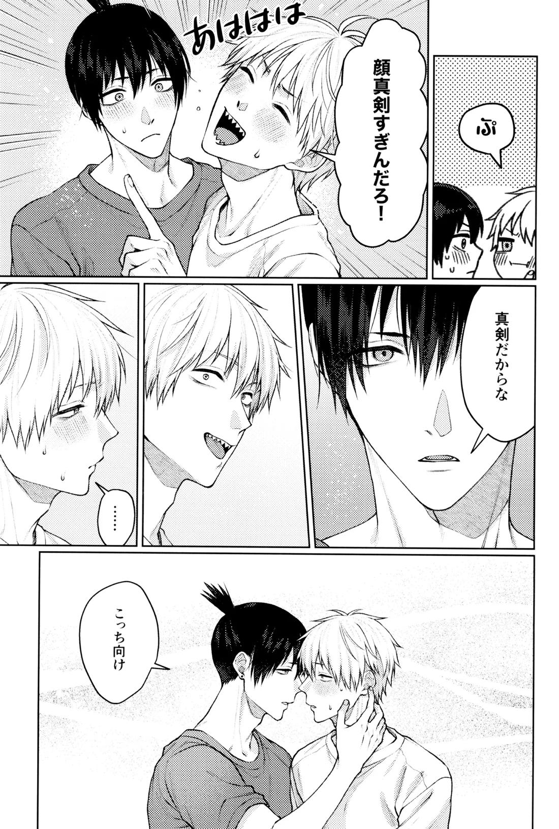 ハジメテ、はじめました 16ページ