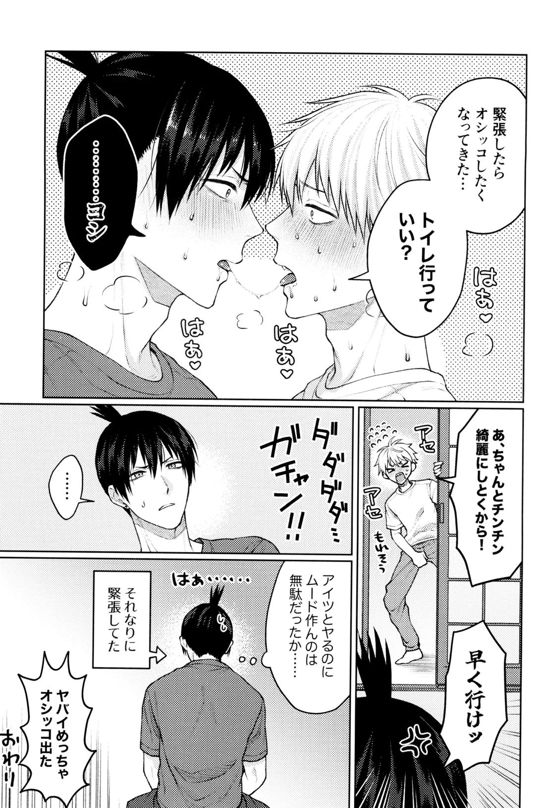 ハジメテ、はじめました 18ページ