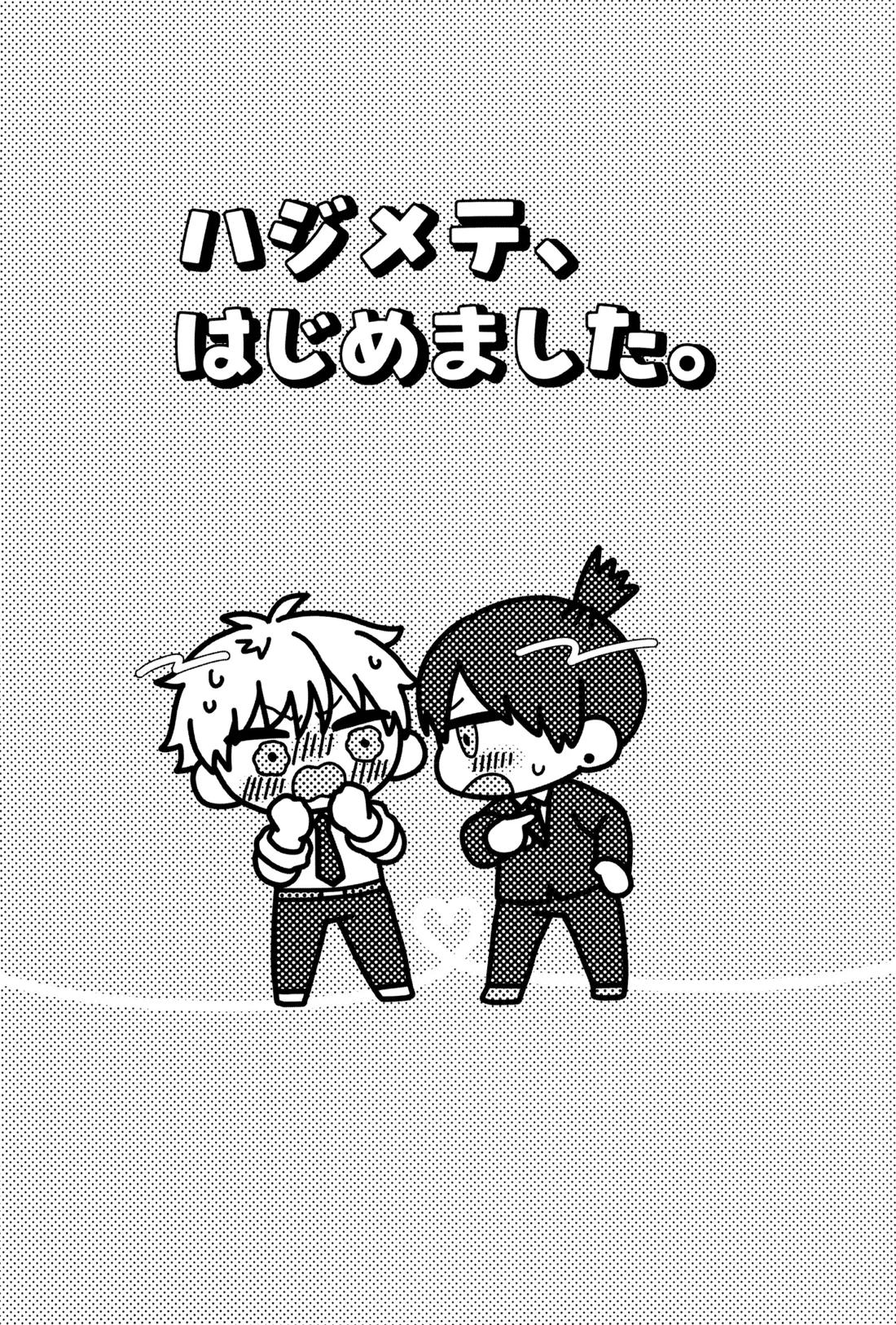 ハジメテ、はじめました 19ページ