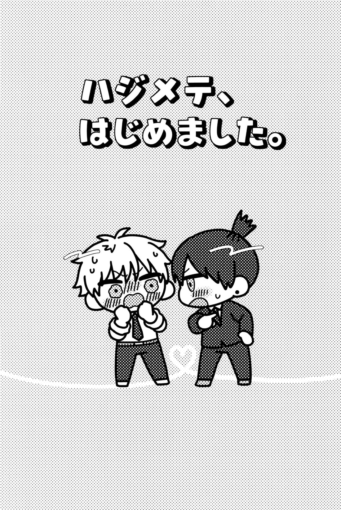 ハジメテ、はじめました 22ページ