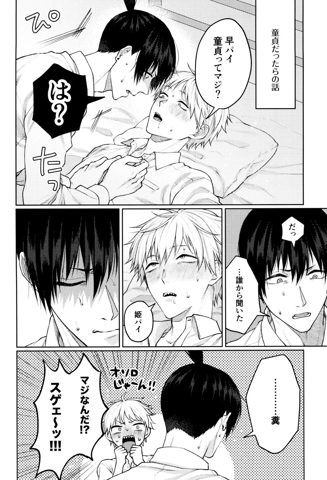ハジメテ、はじめました 23ページ