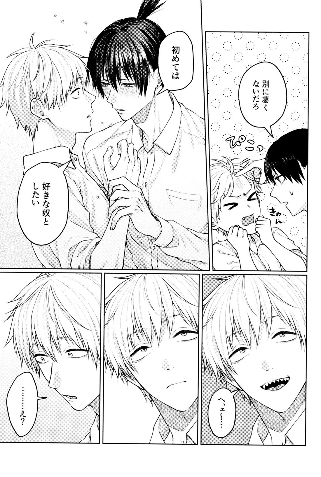 ハジメテ、はじめました 24ページ