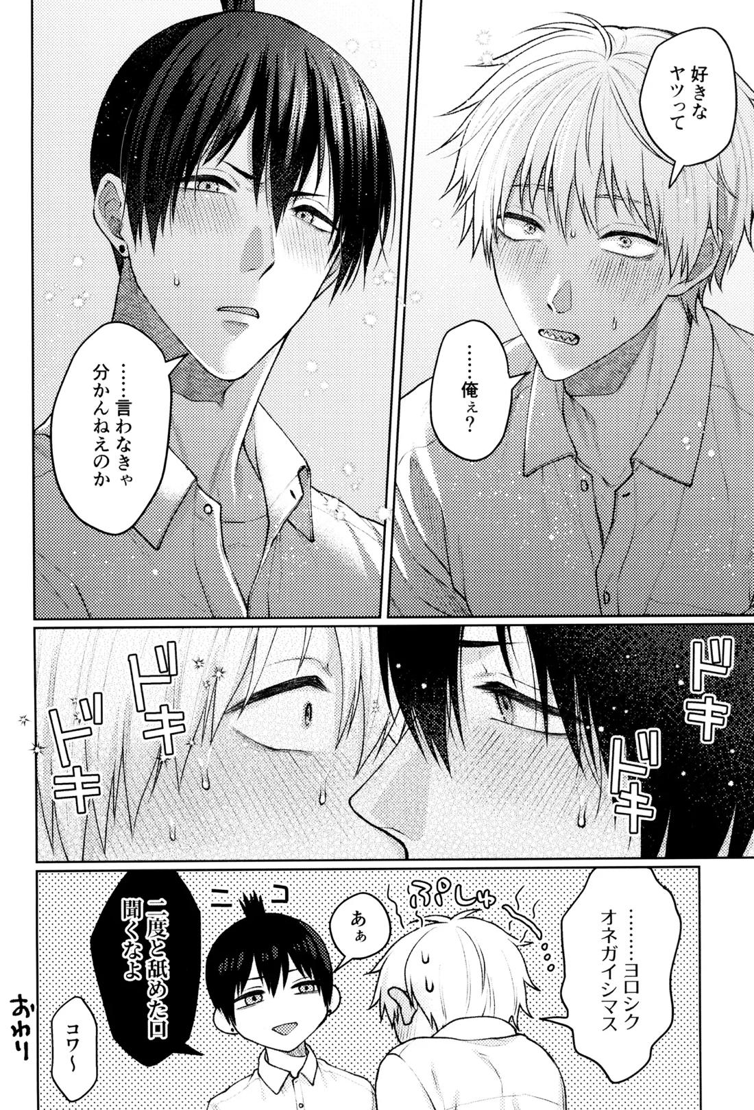 ハジメテ、はじめました 25ページ