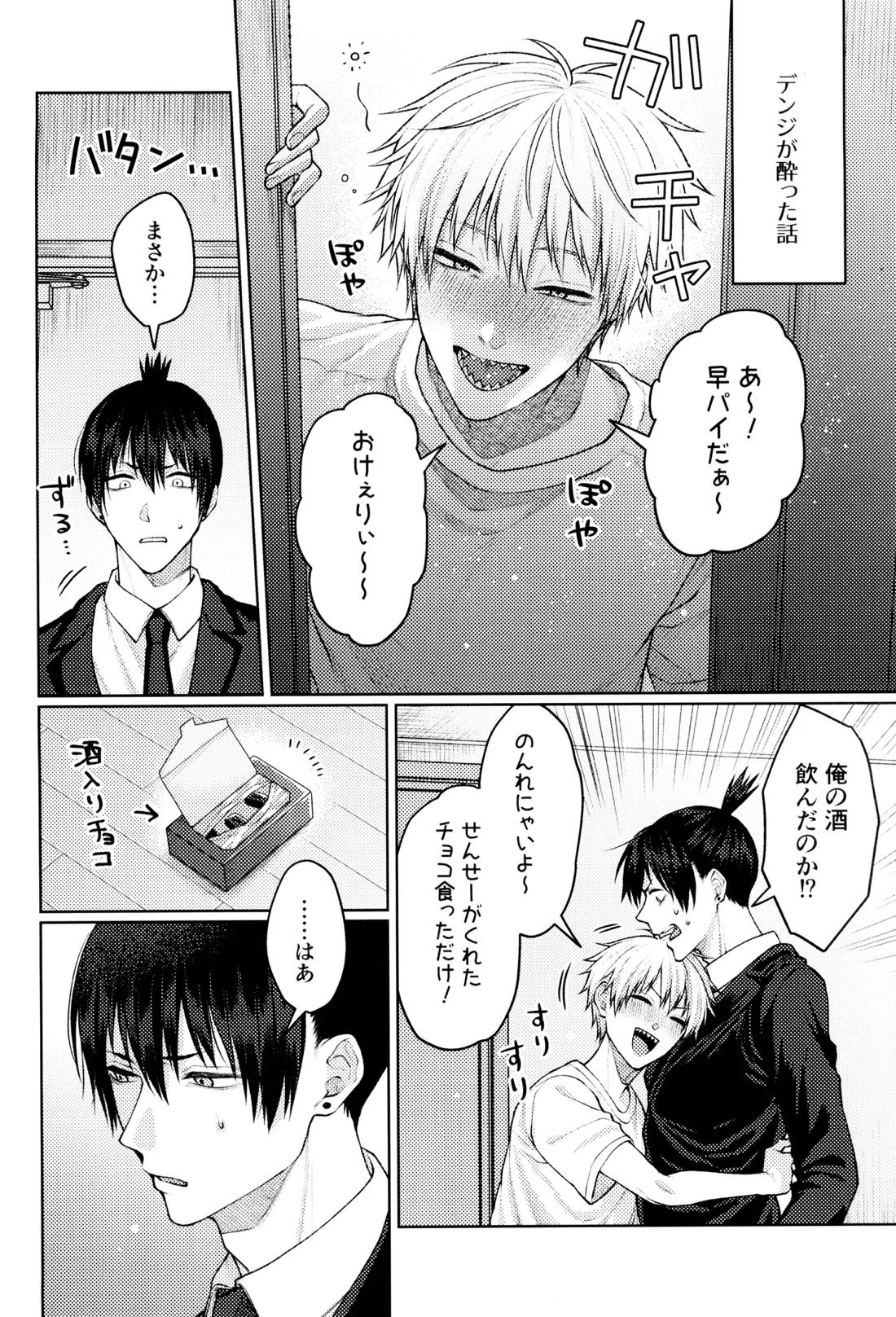 ハジメテ、はじめました 27ページ