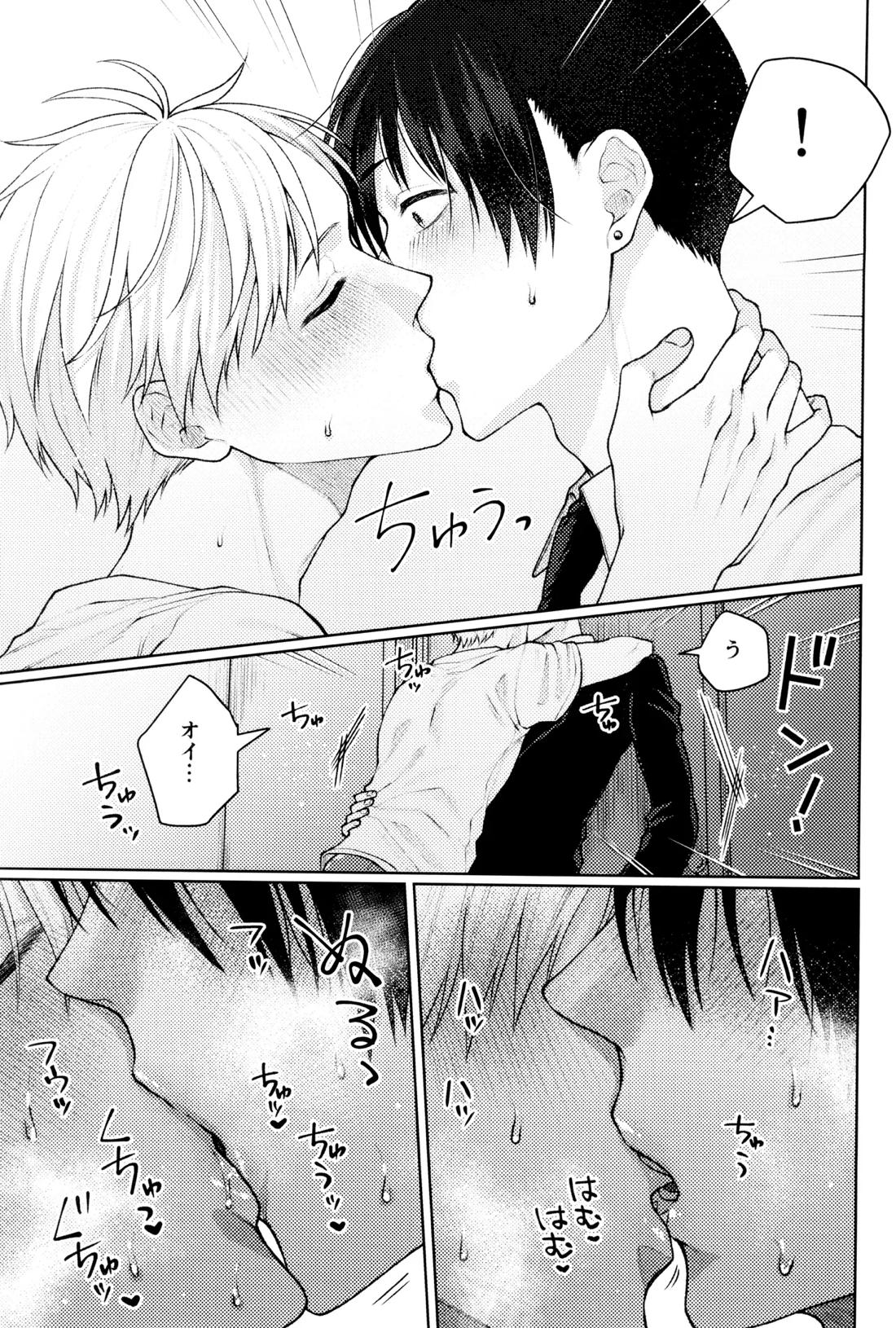 ハジメテ、はじめました 28ページ