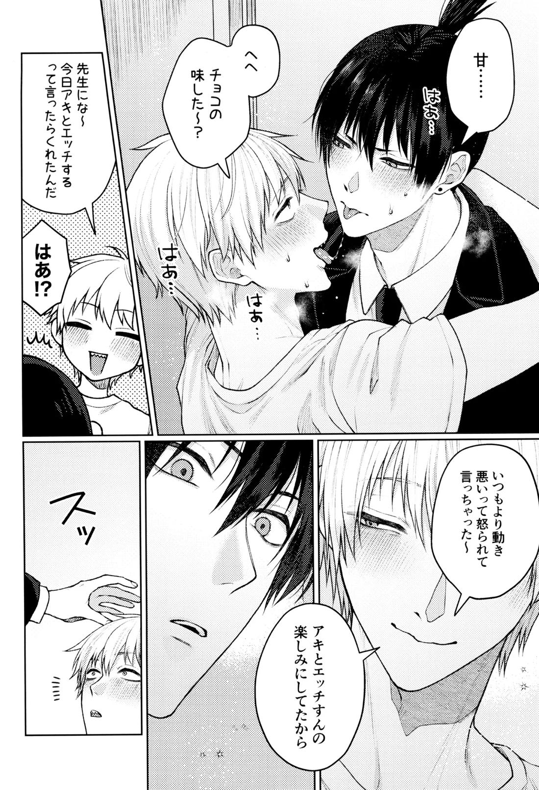 ハジメテ、はじめました 29ページ