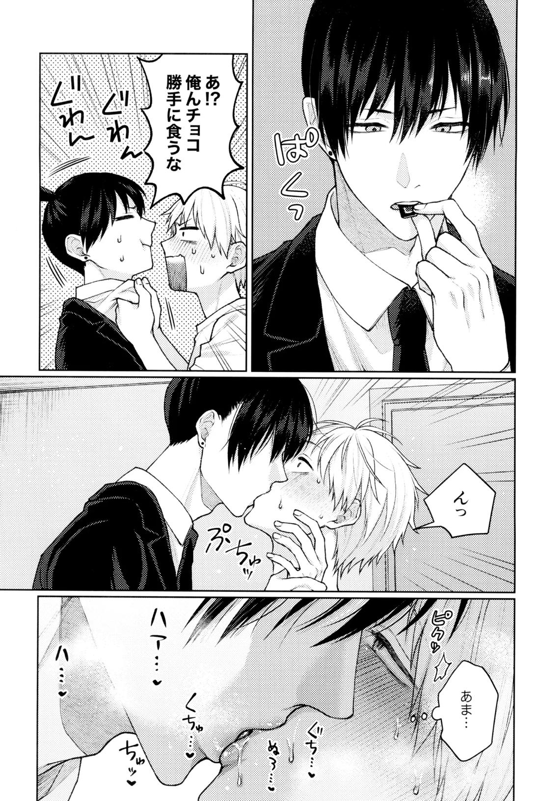 ハジメテ、はじめました 30ページ