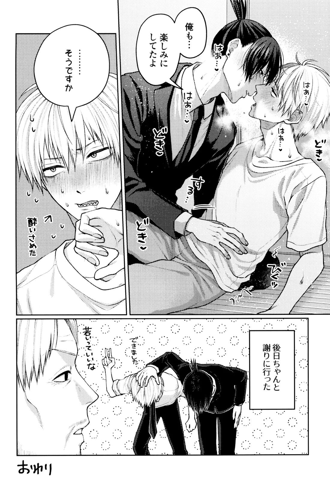 ハジメテ、はじめました 31ページ