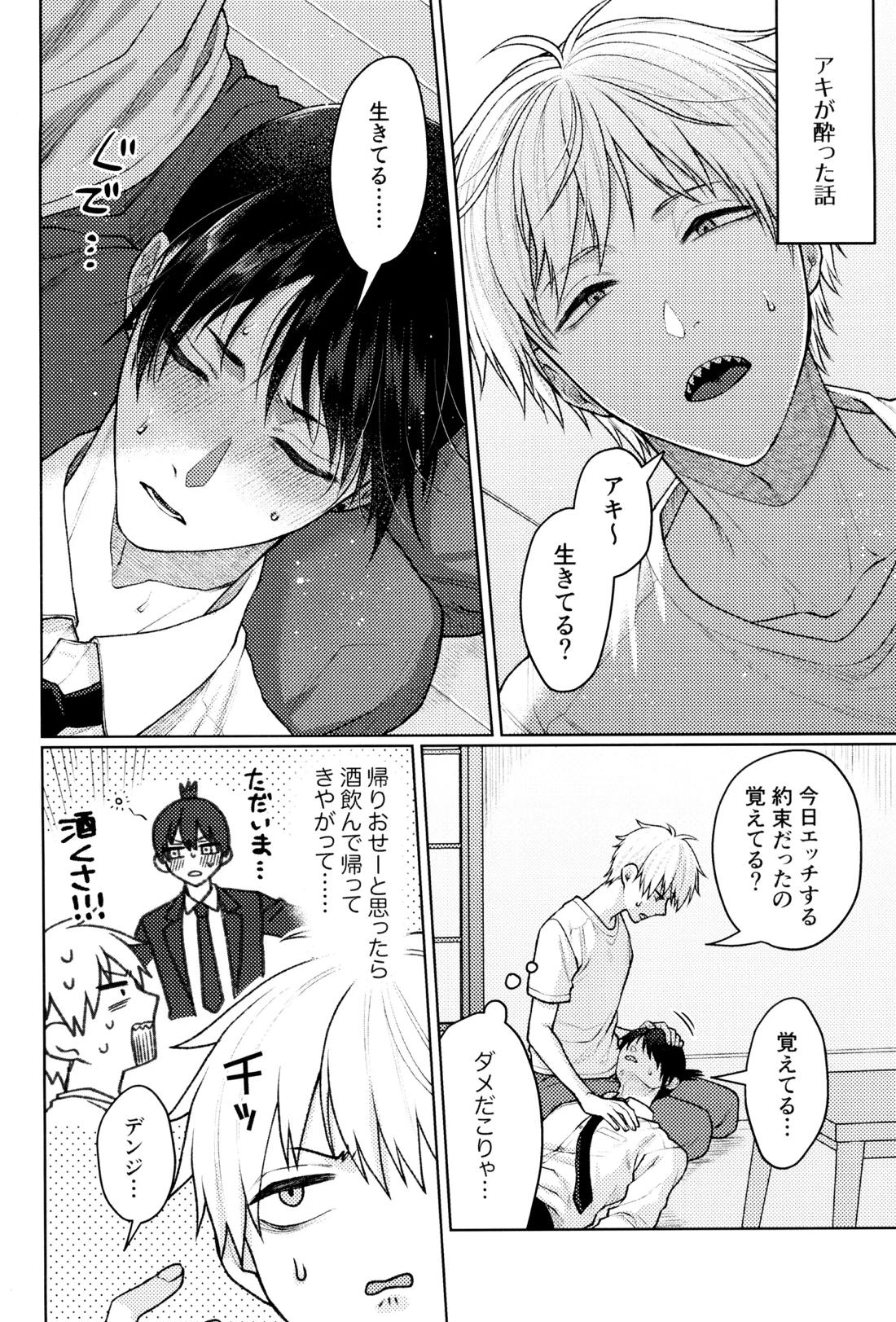ハジメテ、はじめました 33ページ