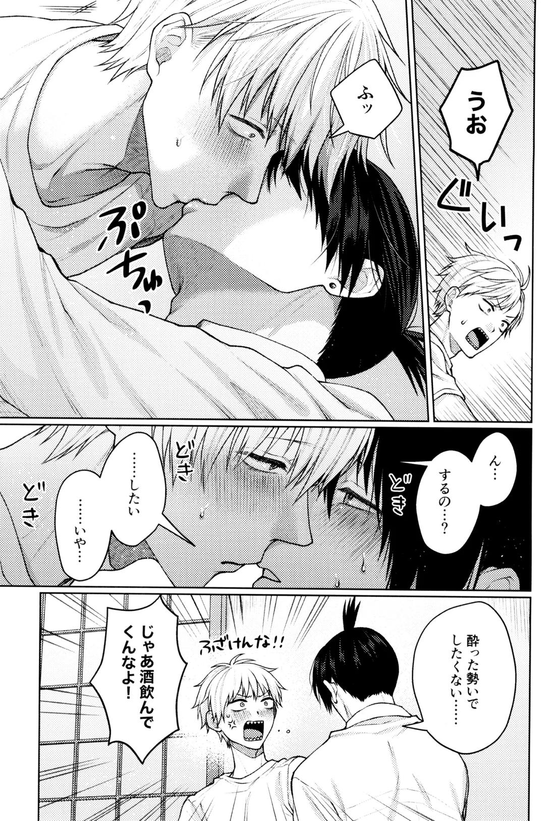 ハジメテ、はじめました 34ページ