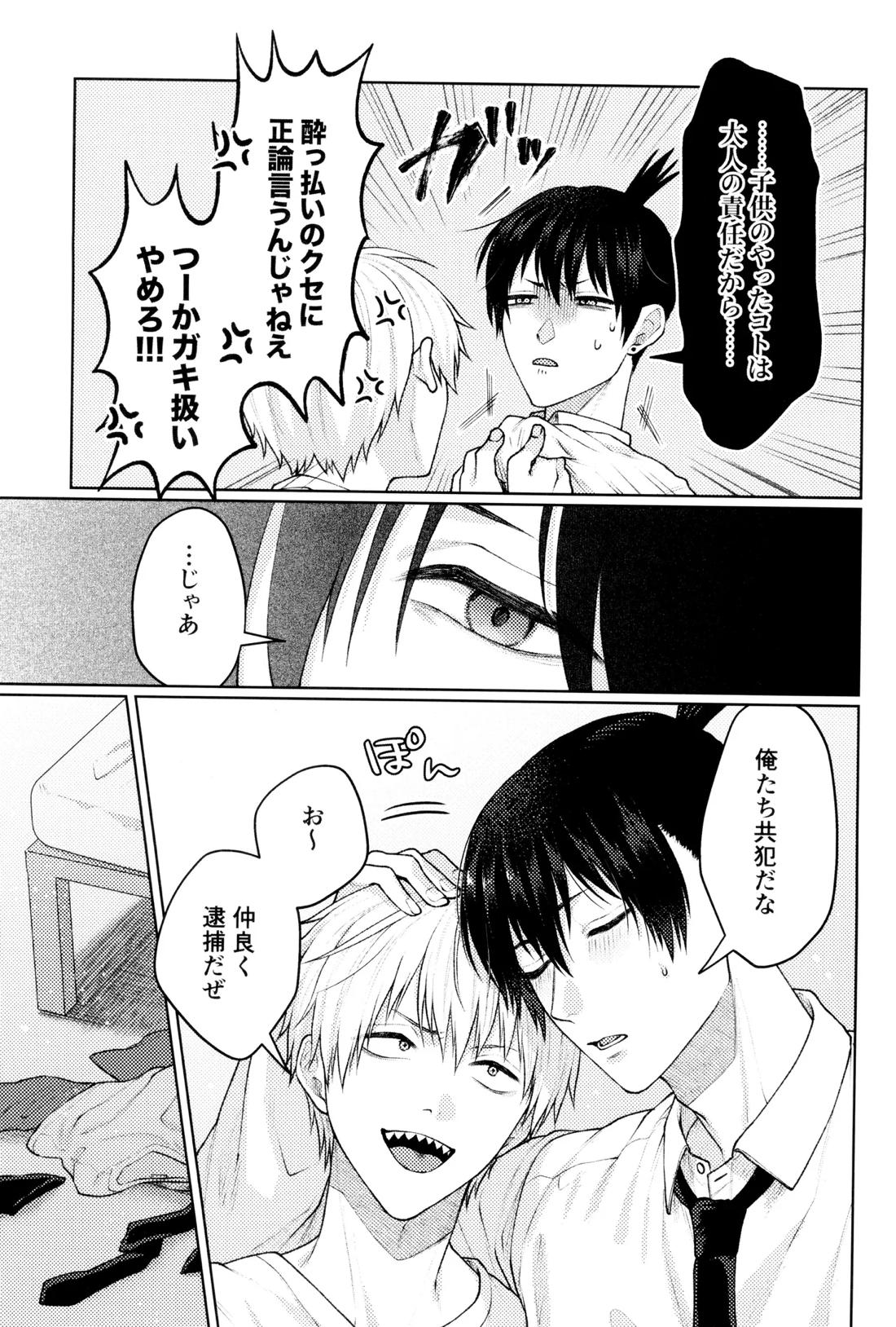 ハジメテ、はじめました 36ページ