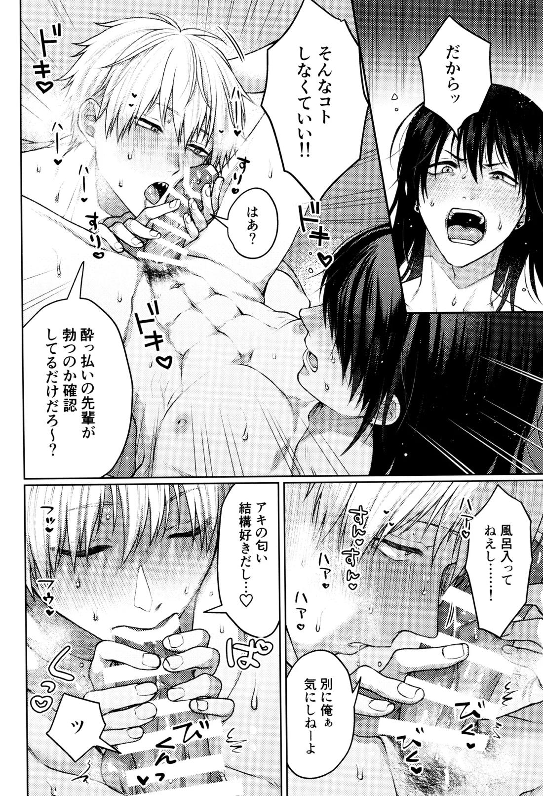 ハジメテ、はじめました 37ページ