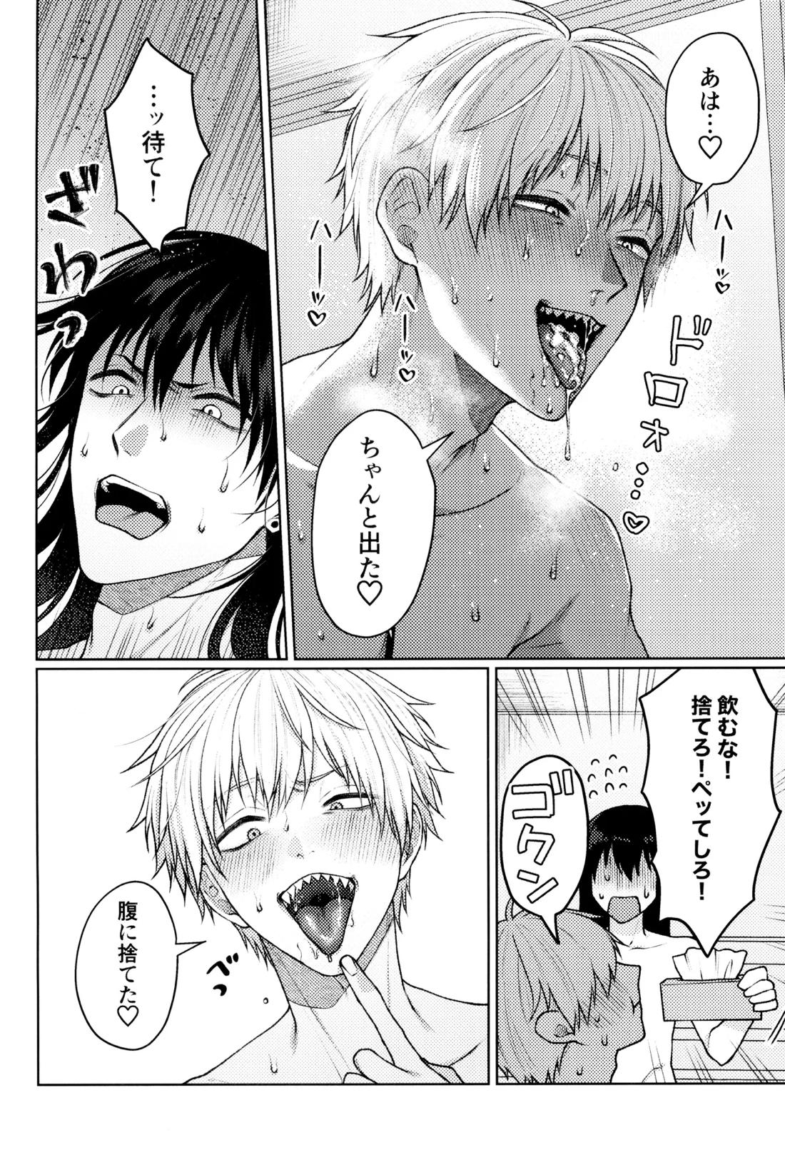 ハジメテ、はじめました 39ページ