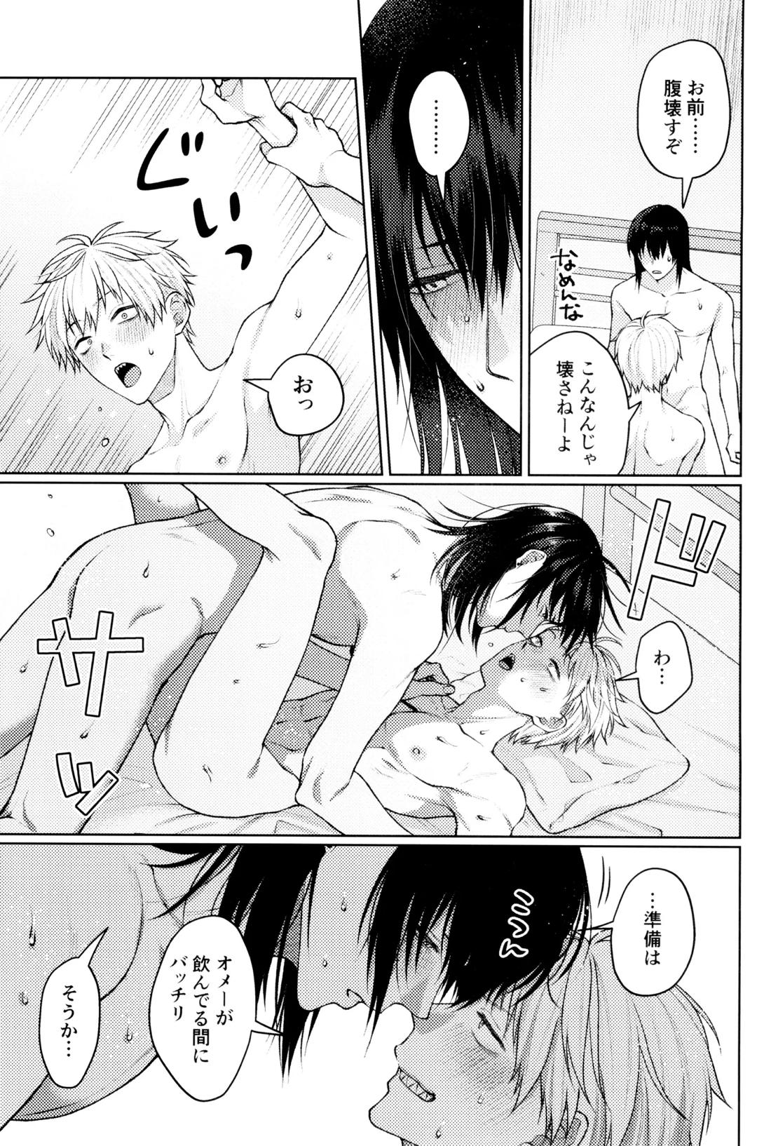 ハジメテ、はじめました 40ページ