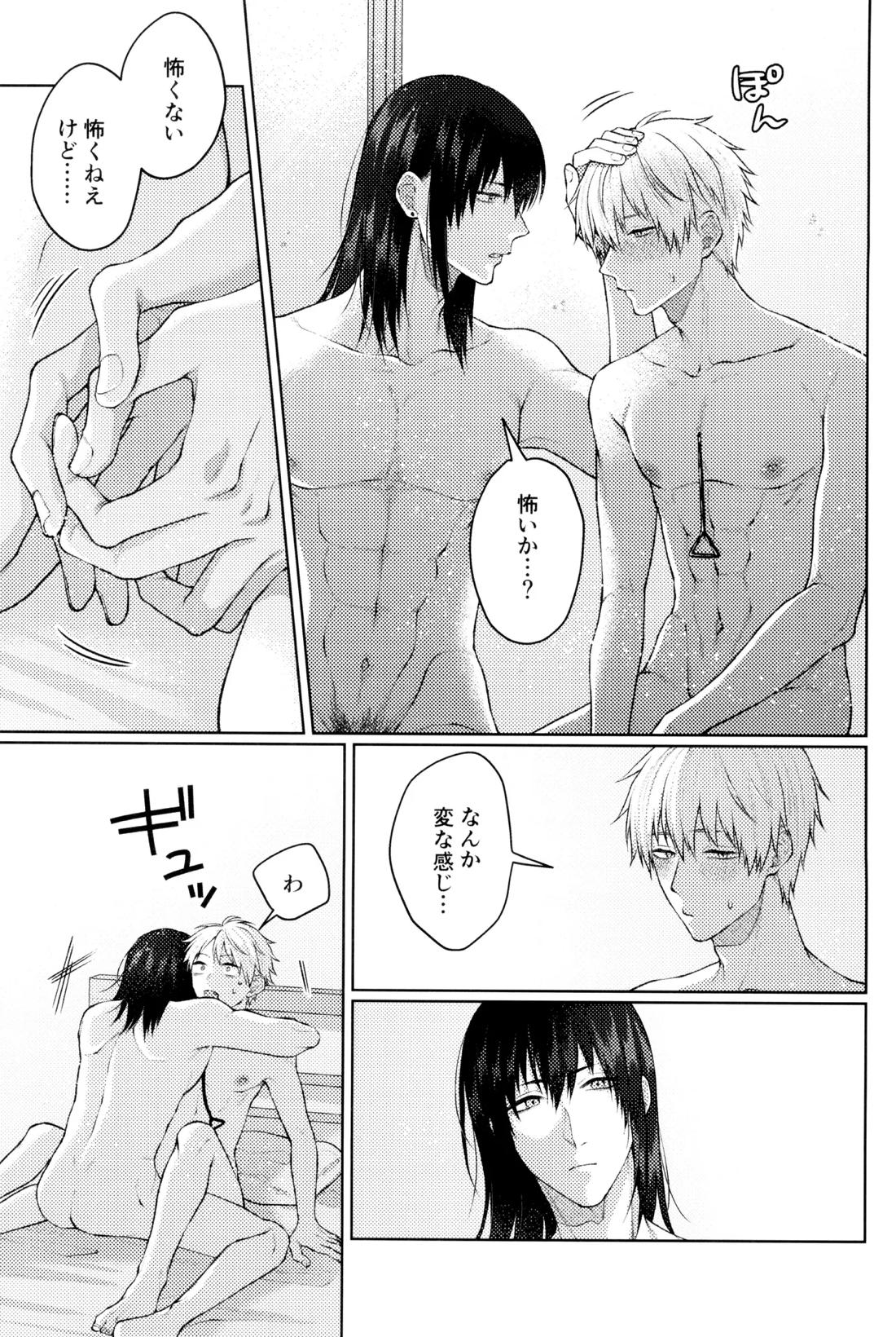 ハジメテ、はじめました 44ページ