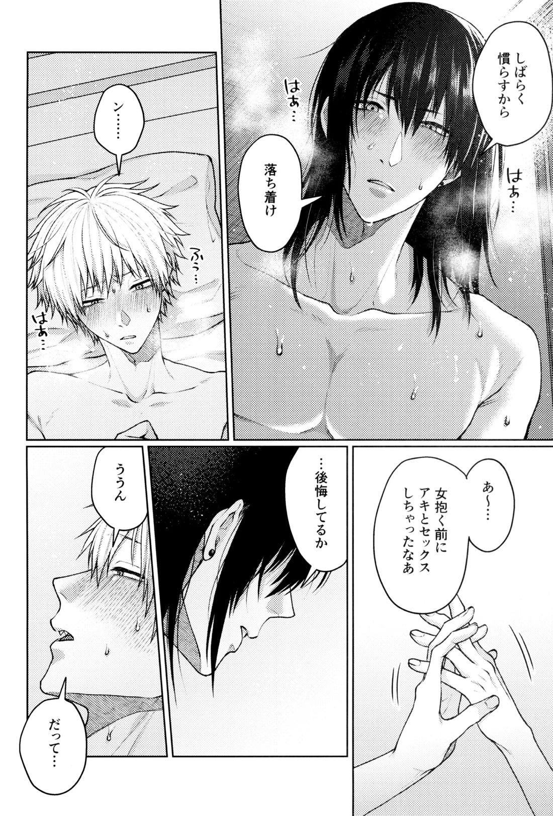 ハジメテ、はじめました 47ページ