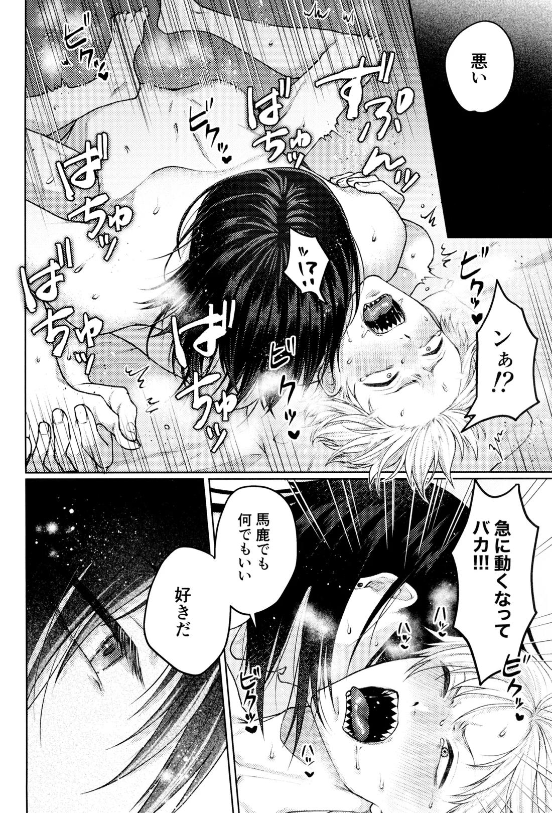 ハジメテ、はじめました 49ページ