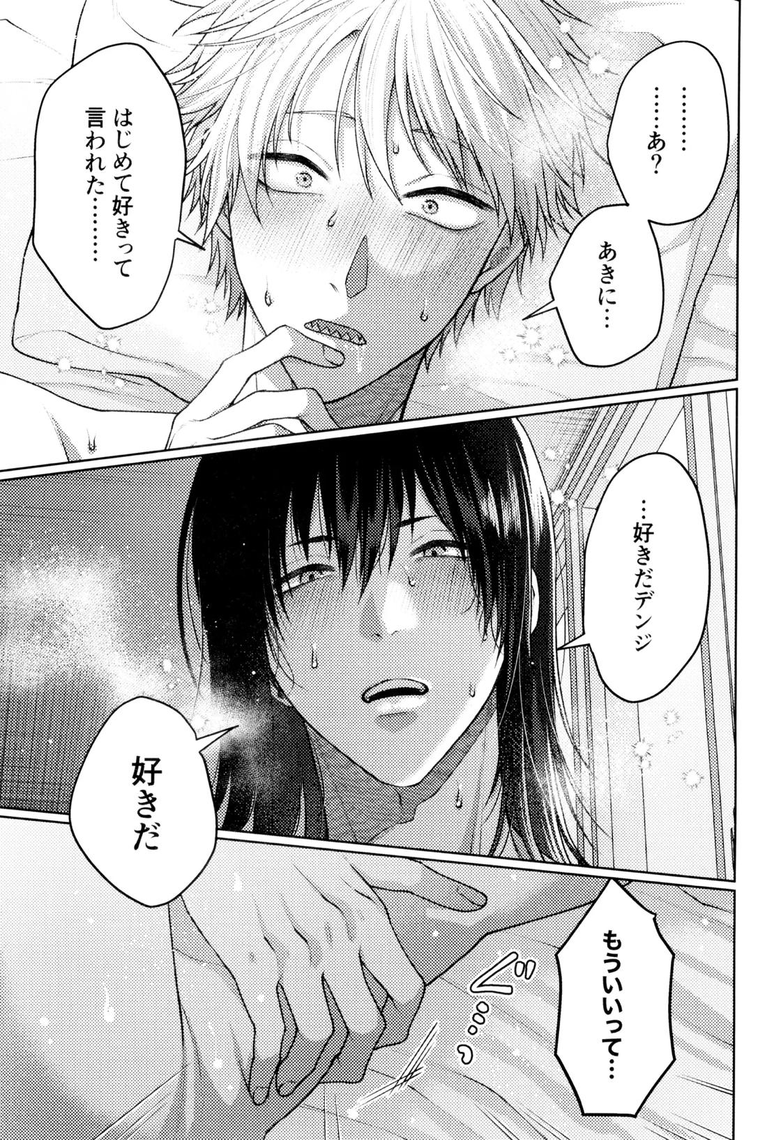 ハジメテ、はじめました 50ページ