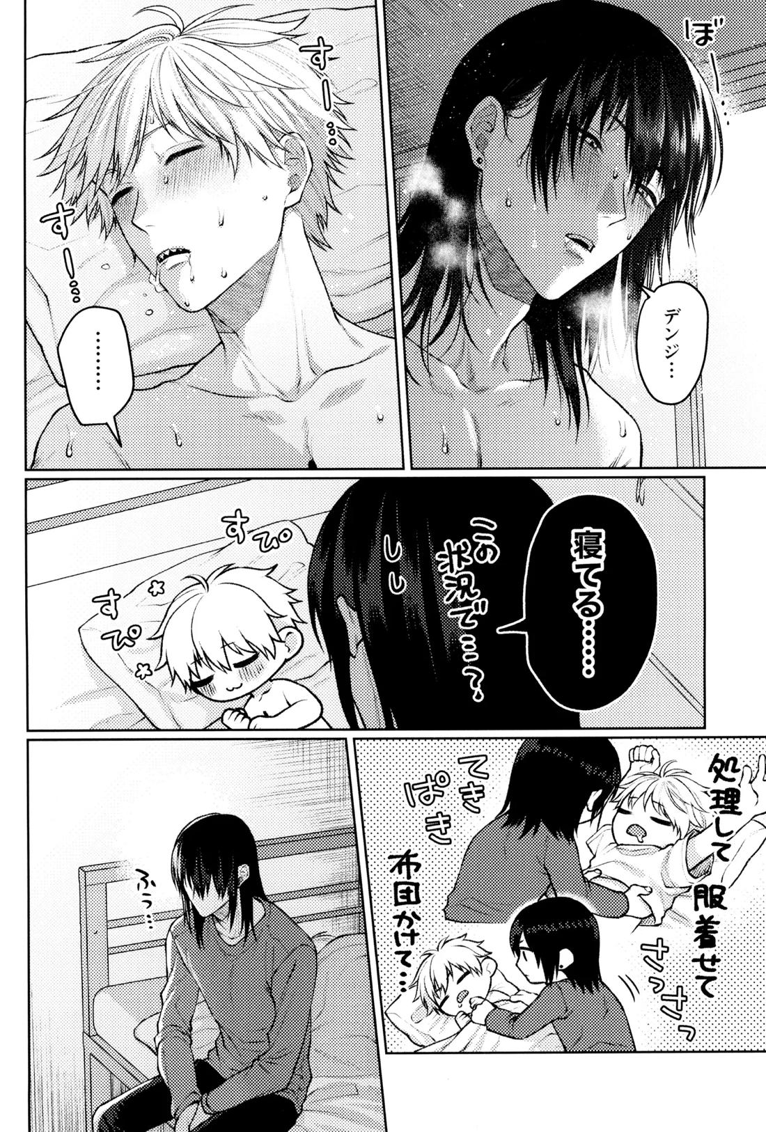 ハジメテ、はじめました 53ページ