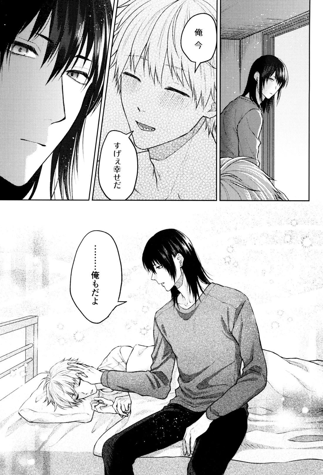 ハジメテ、はじめました 54ページ