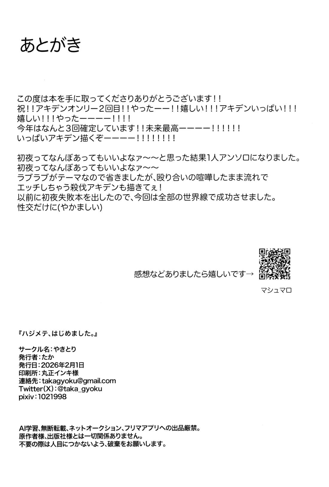 ハジメテ、はじめました 57ページ