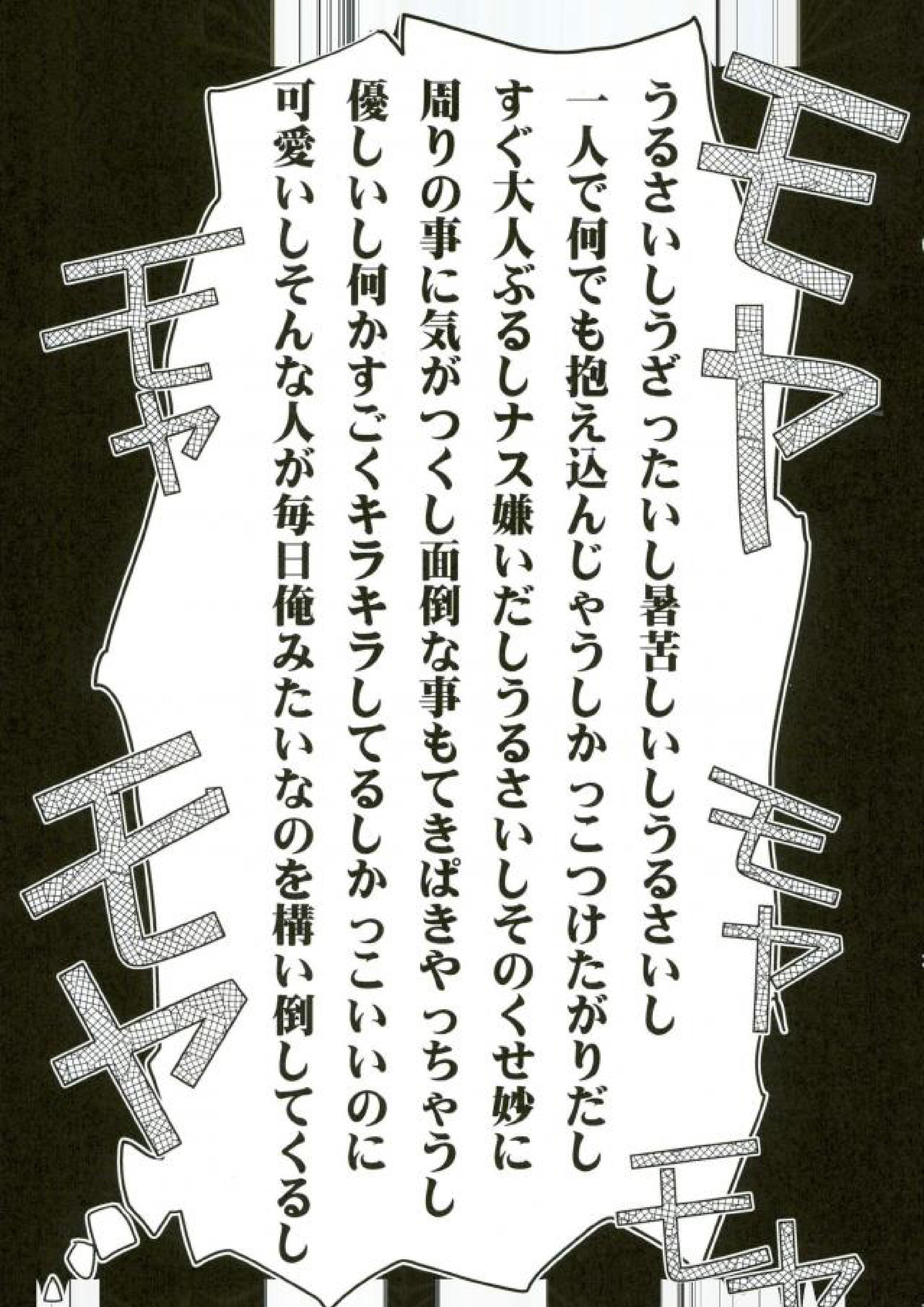 やましいきもち 2ページ