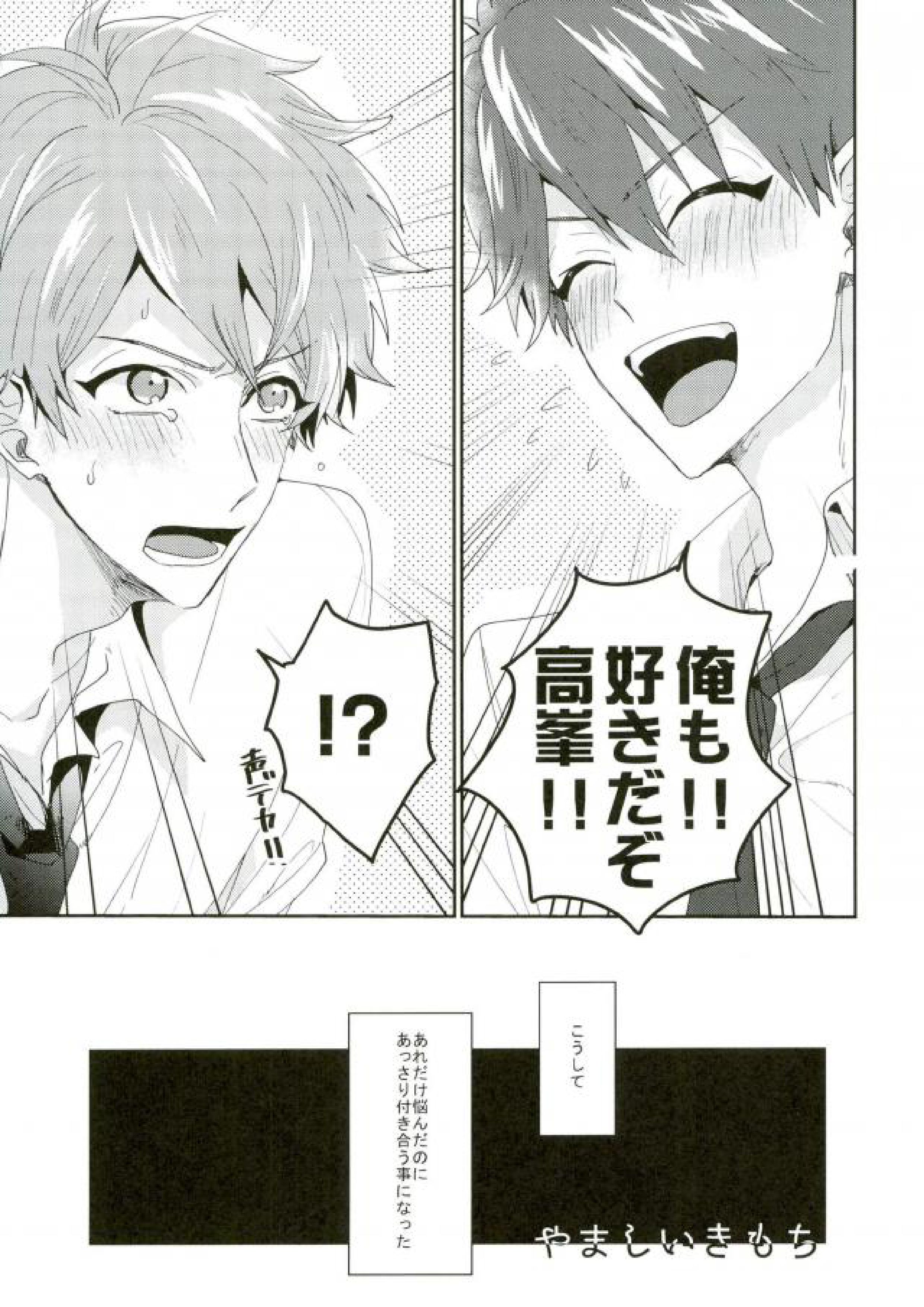 やましいきもち 4ページ