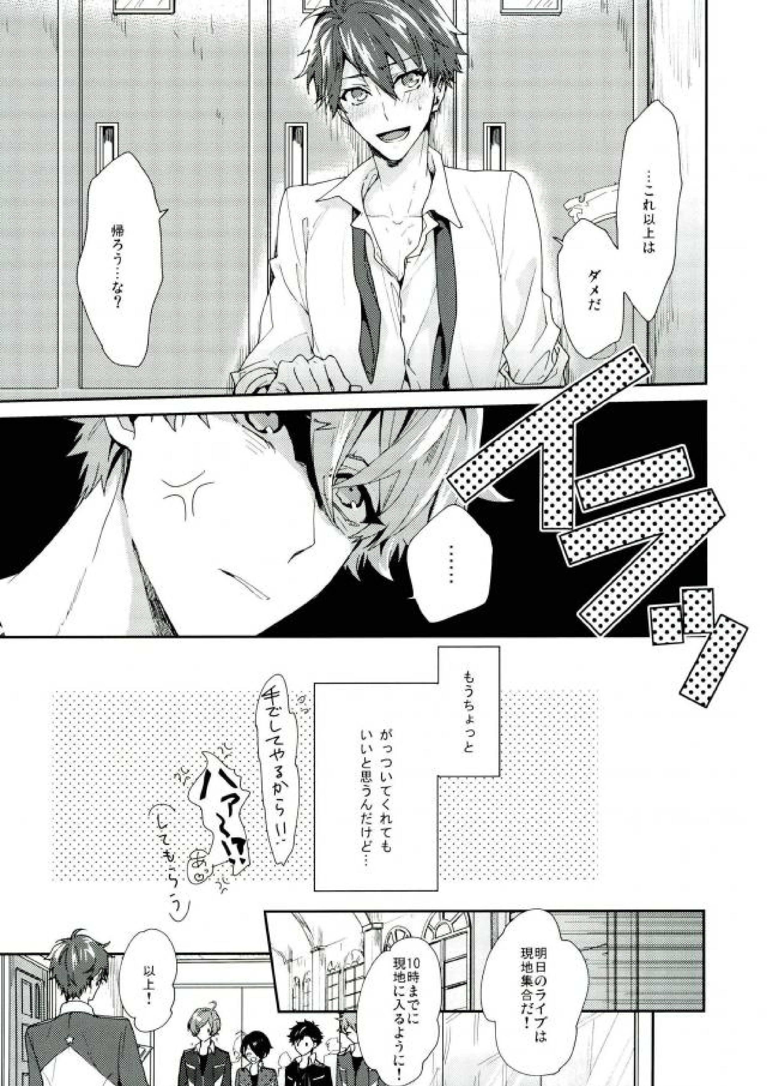 やましいきもち 6ページ