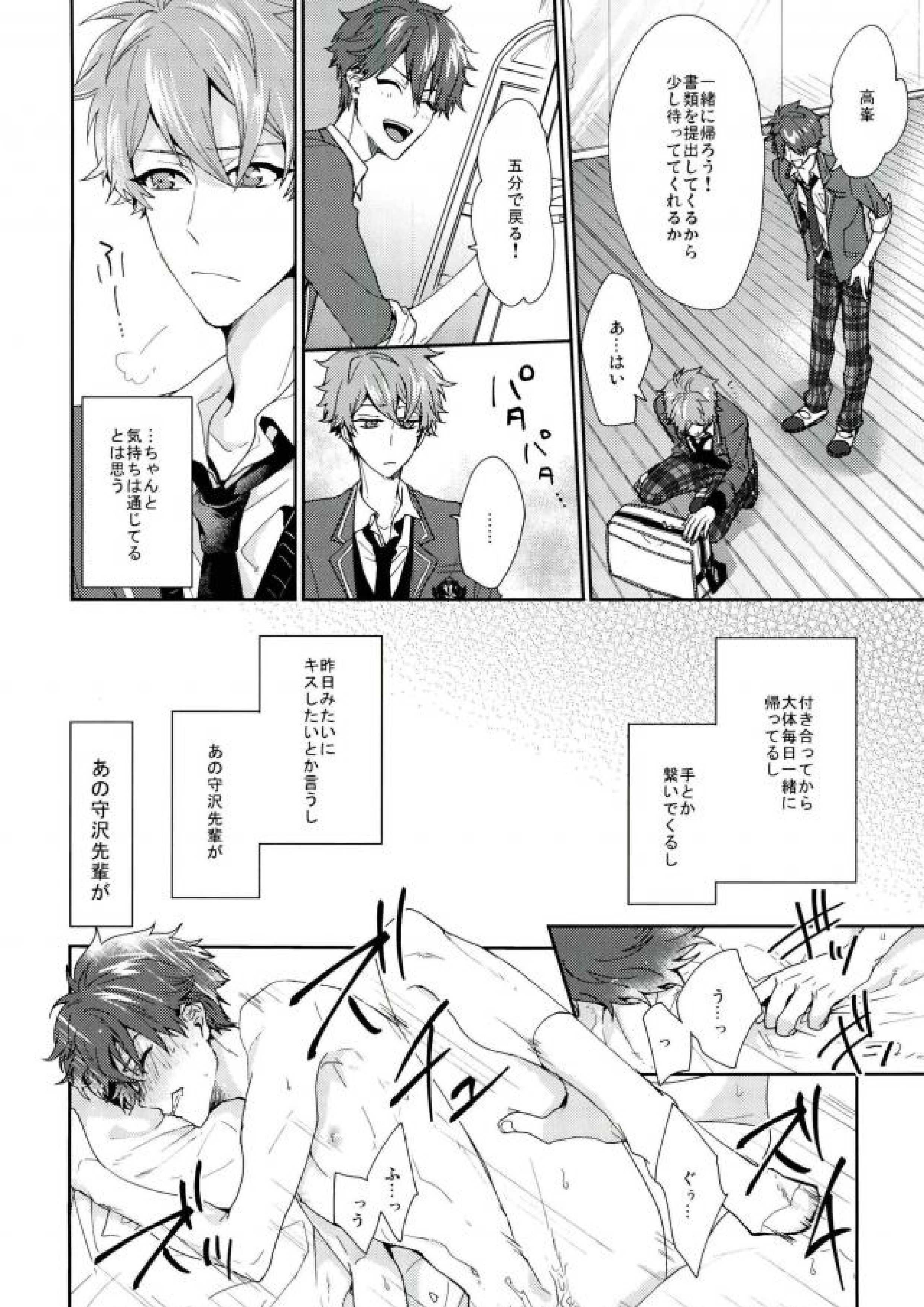 やましいきもち 7ページ