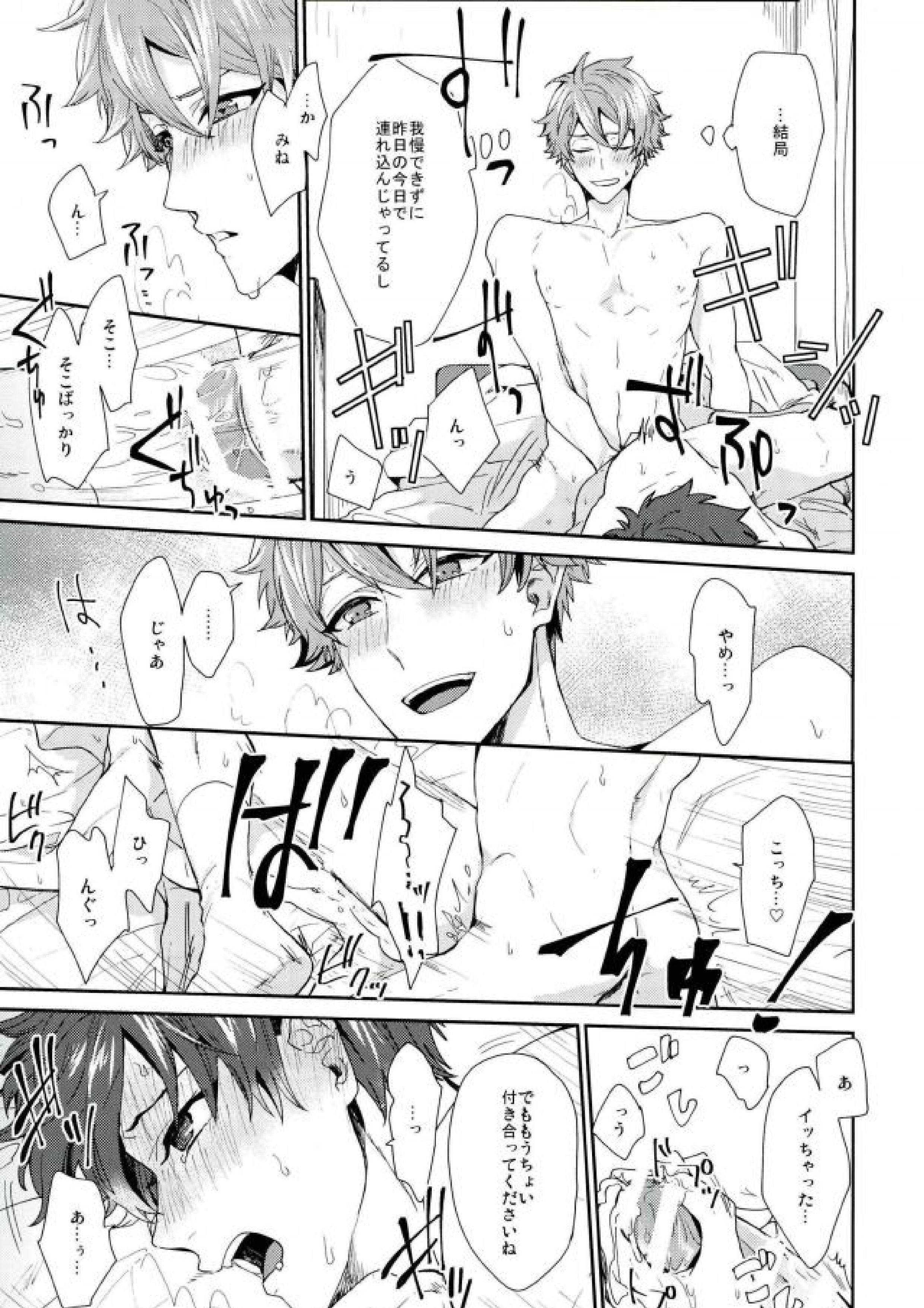 やましいきもち 8ページ