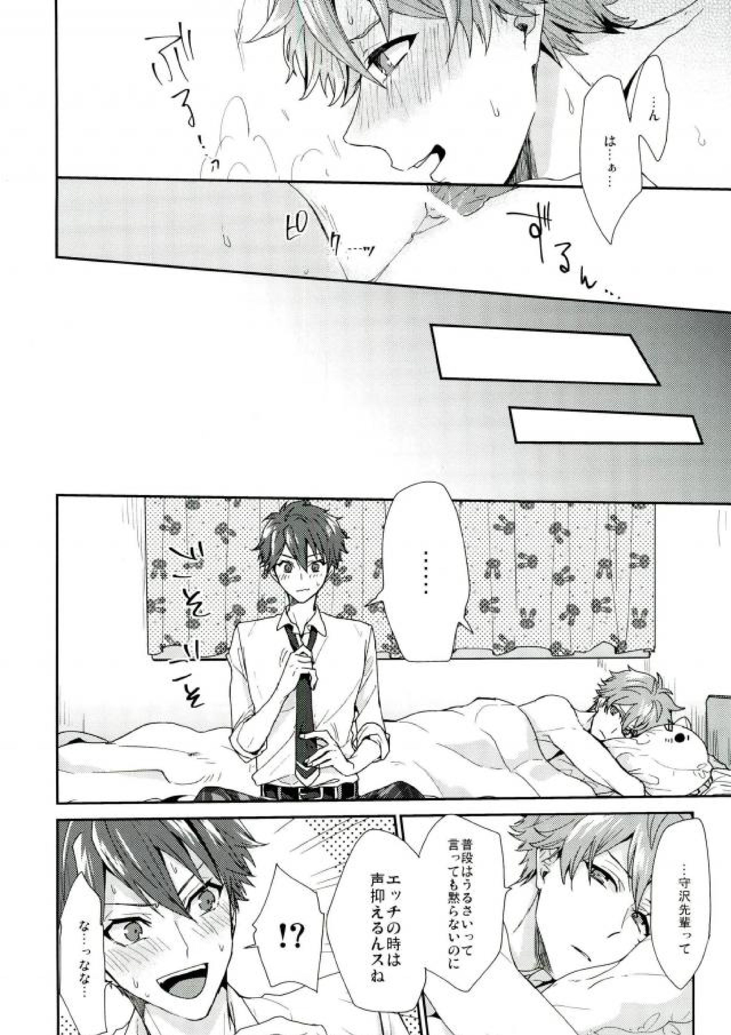やましいきもち 9ページ