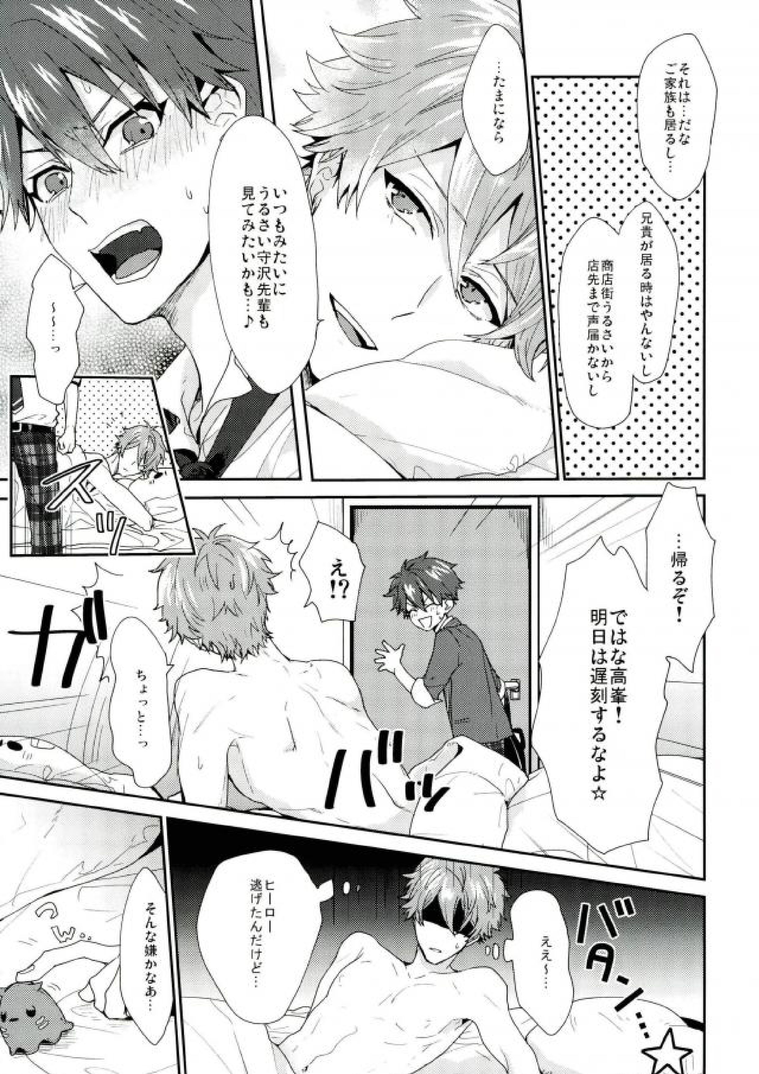 やましいきもち 10ページ