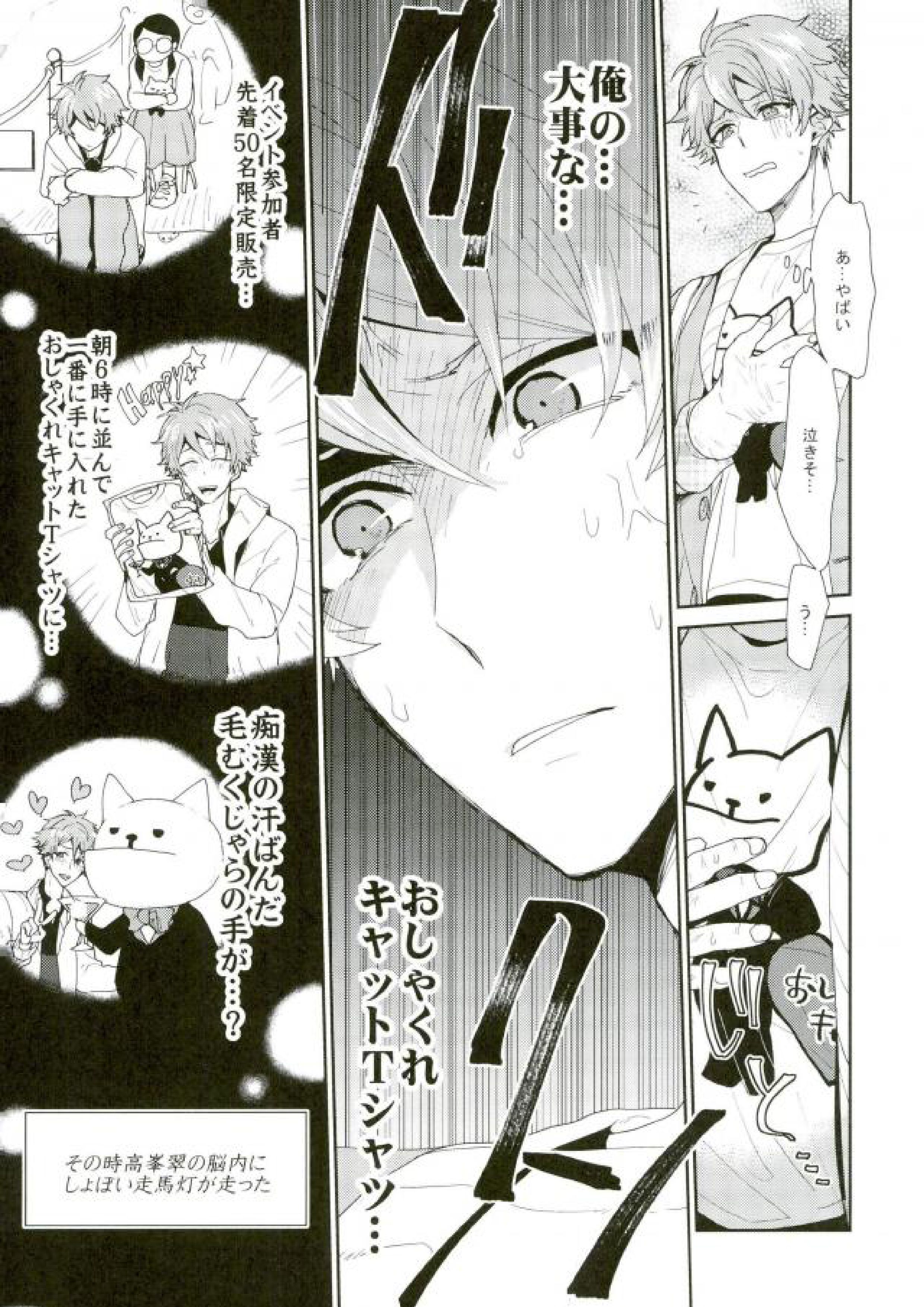 やましいきもち 14ページ