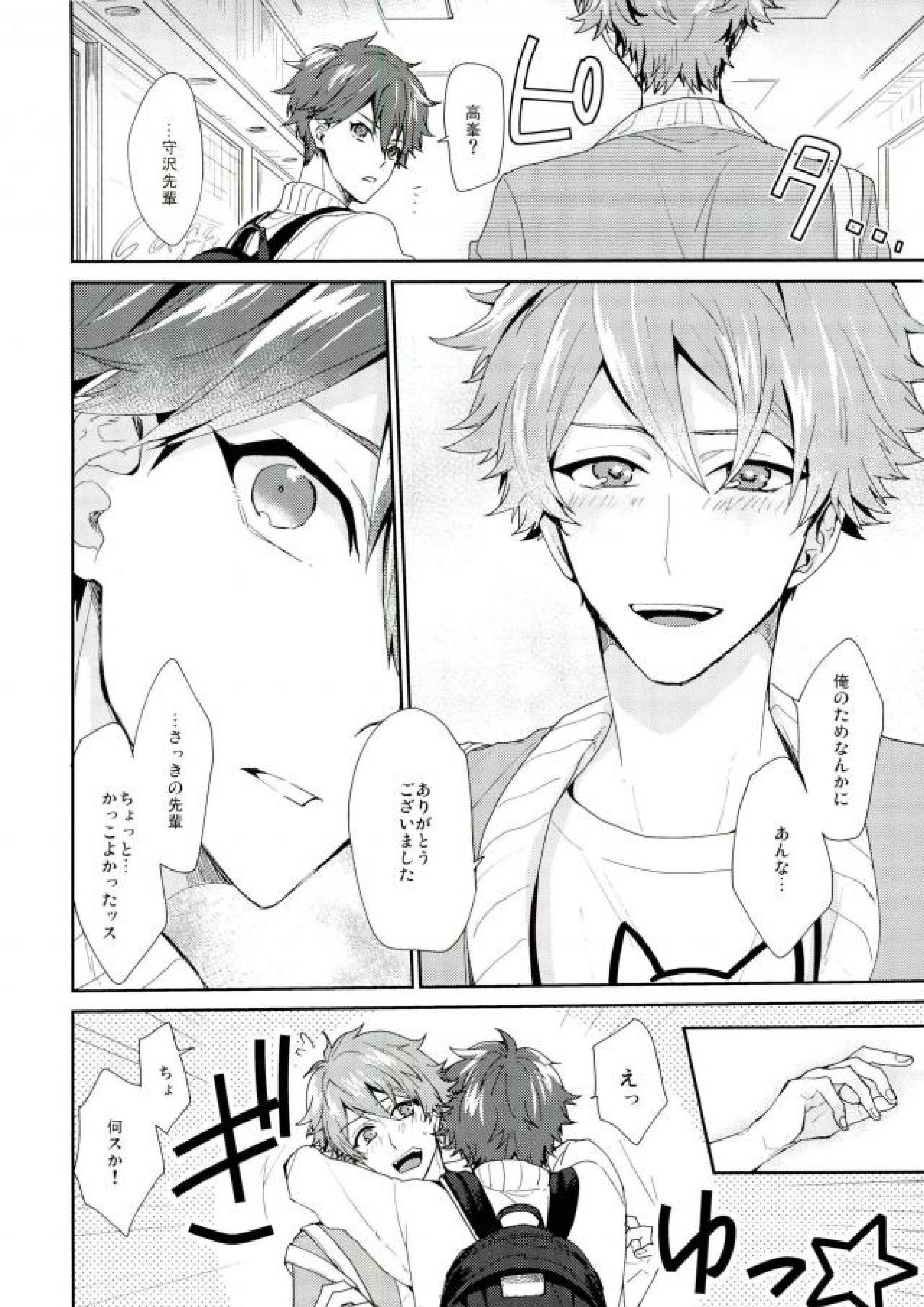 やましいきもち 17ページ