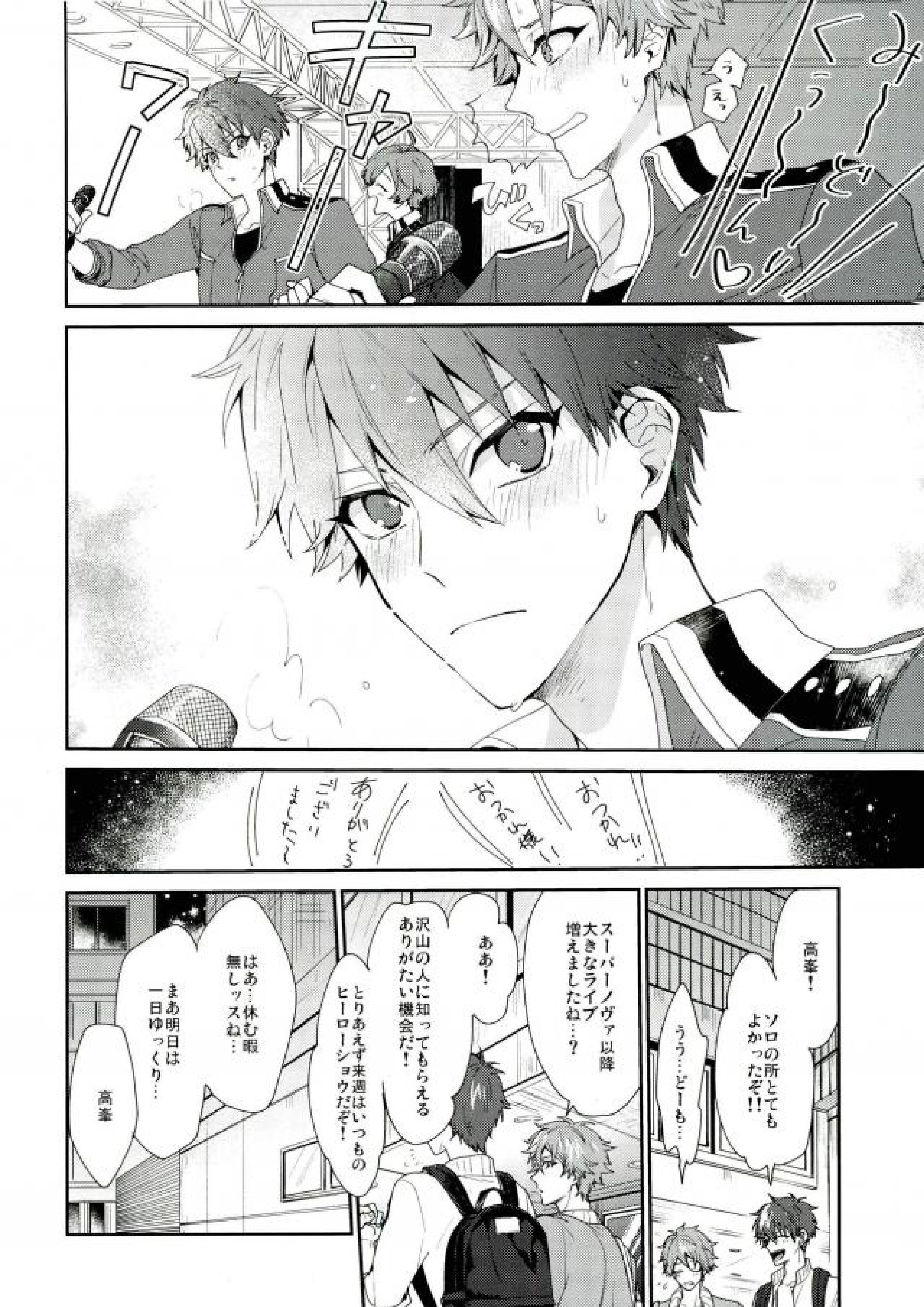 やましいきもち 19ページ