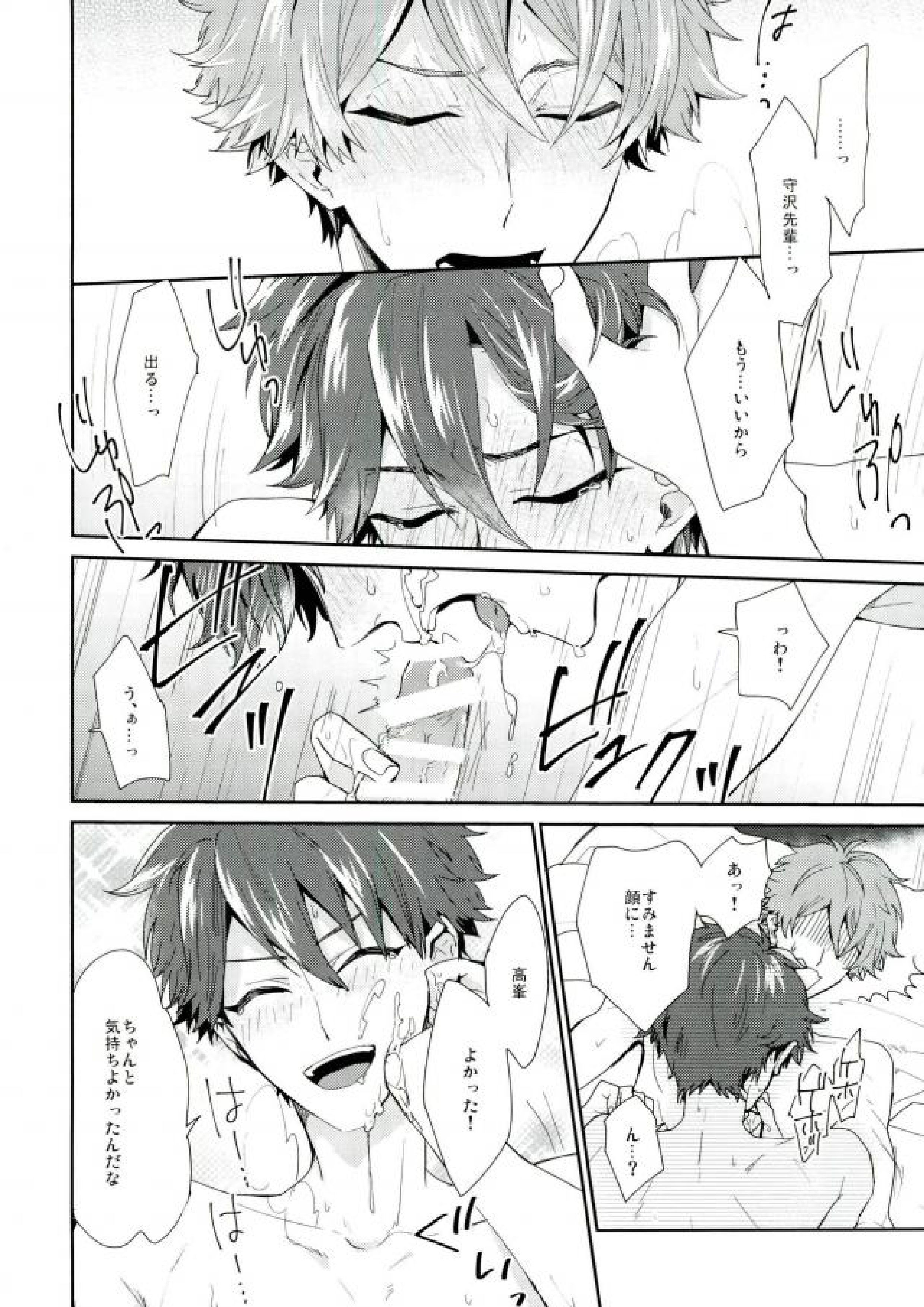 やましいきもち 25ページ